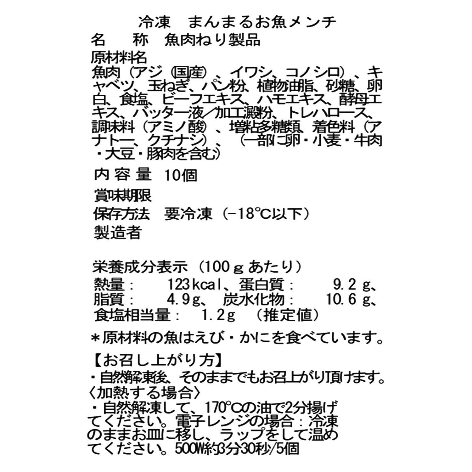 ＜長崎＞杉永蒲鉾 あると便利！ まんまるお魚メンチ