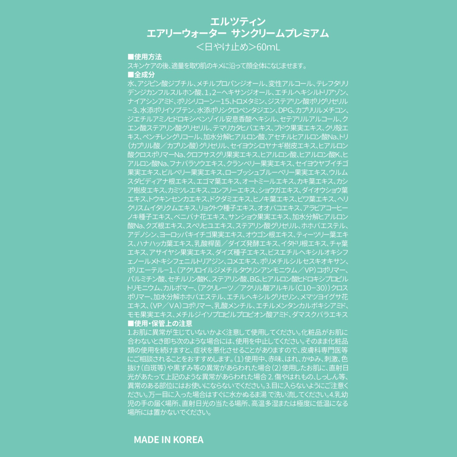 エルツティン 韓国大手美容サロン発 スキンケア発想で 潤いケア＆紫外線ブロック 新エアリーウォーター サンクリームプレミアム ２本特別増量セット