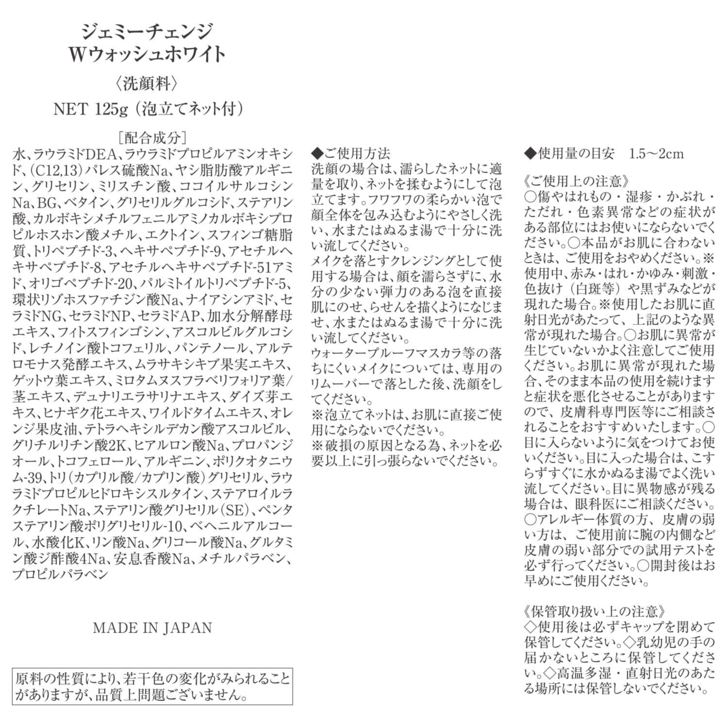 チェンジ トリプル薬用 シワ改善＆美白 新リンクルホワイト ジュエリーＰＰ２個＆ Ｗウォッシュホワイト
