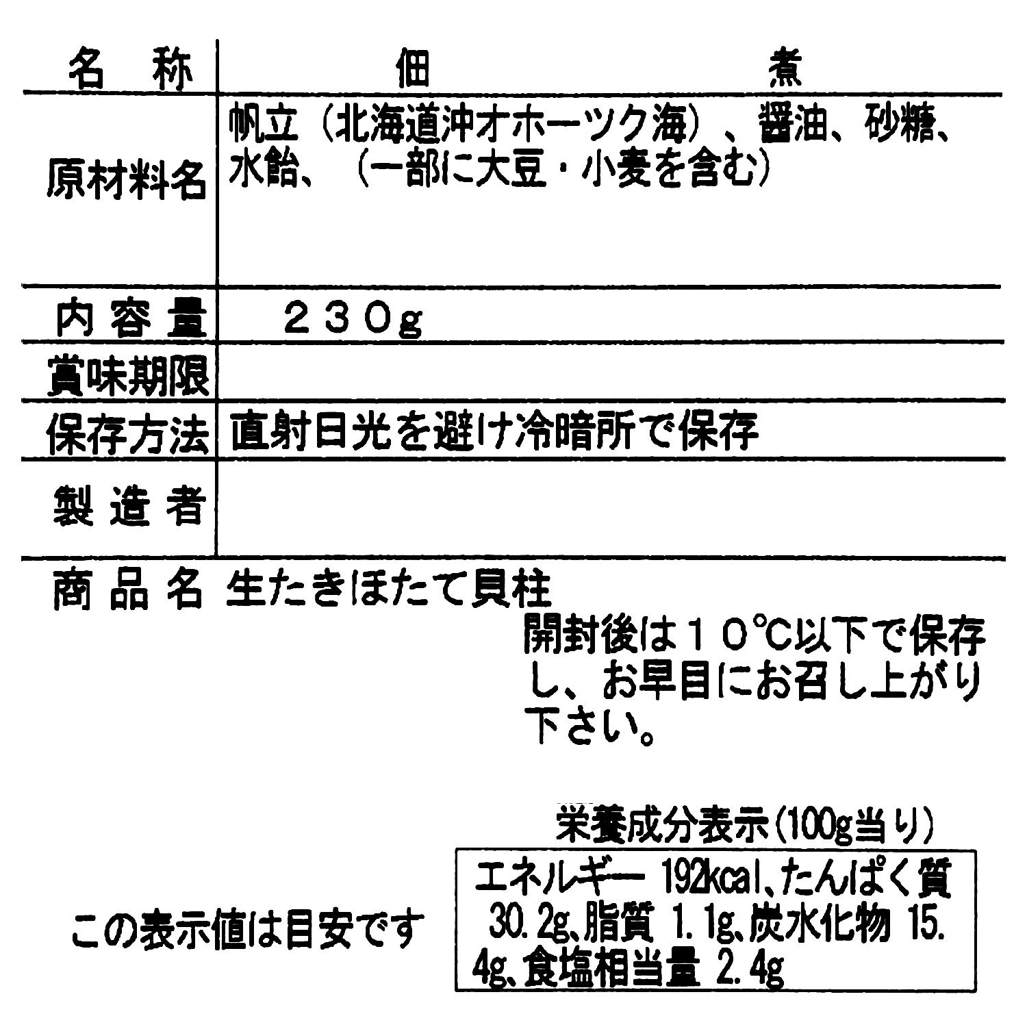 旬獲れ 生炊きほたて貝柱