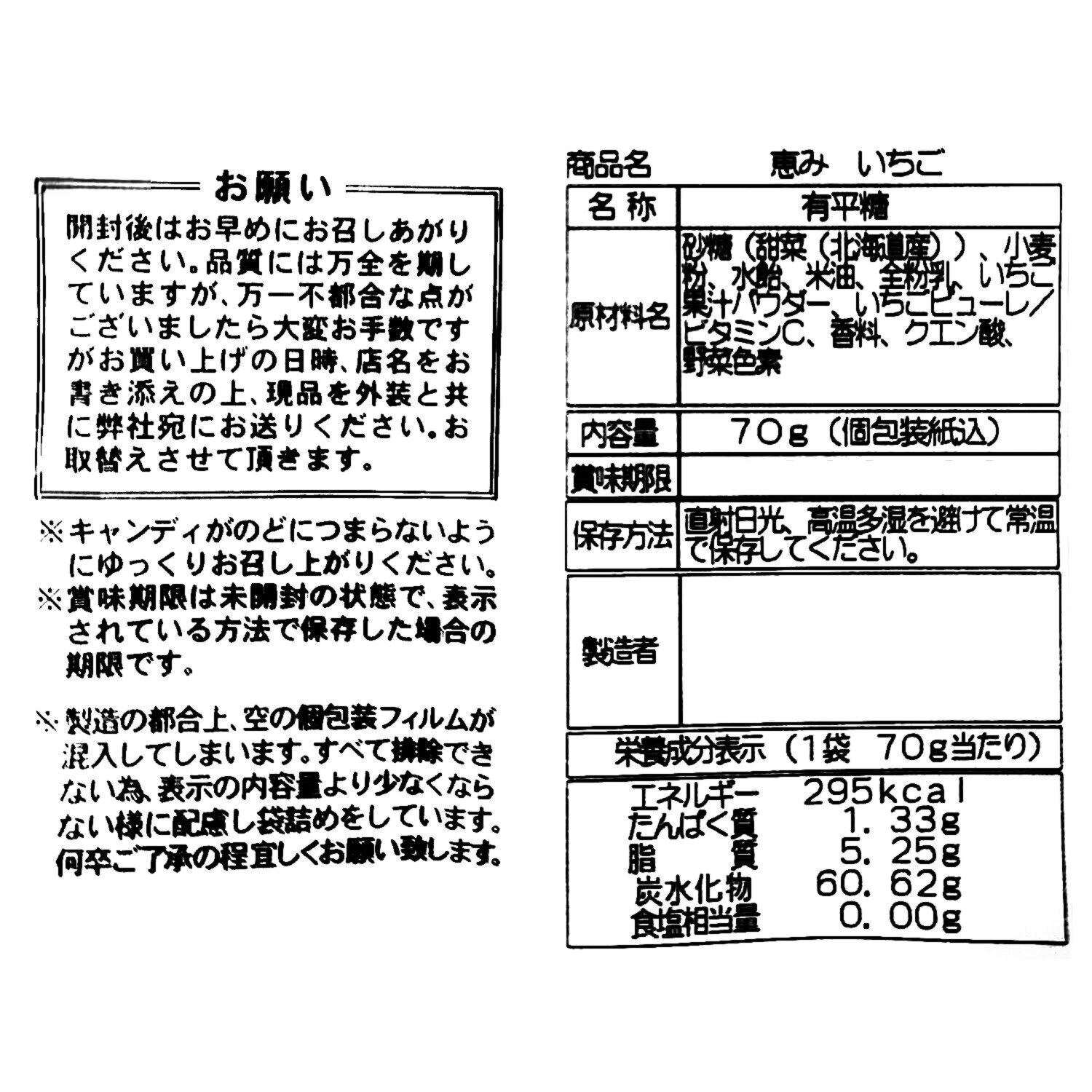 有平糖利喜 噛んで食べられる！ サクサク有平糖 （いちご味）