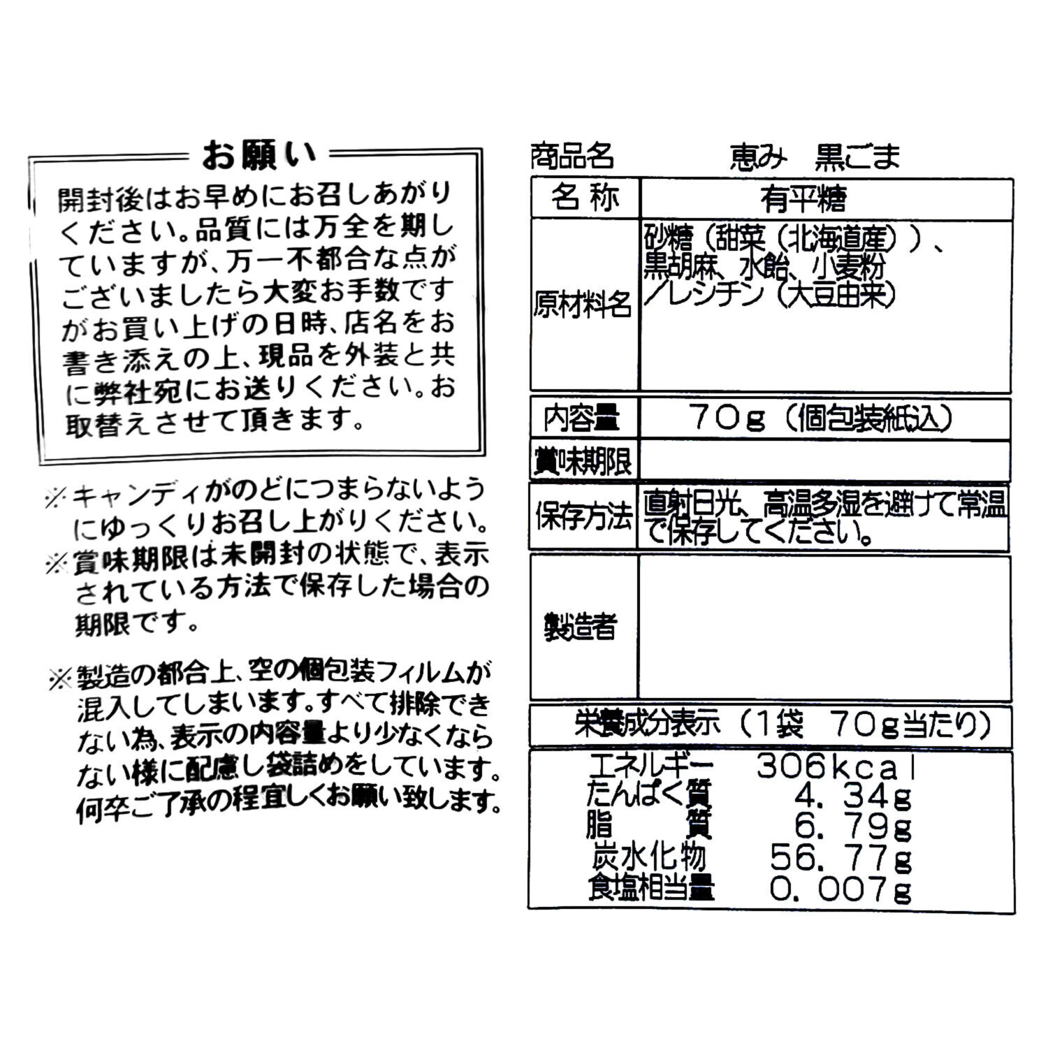 有平糖利喜 噛んで食べられる！ サクサク有平糖 （黒ごま味）