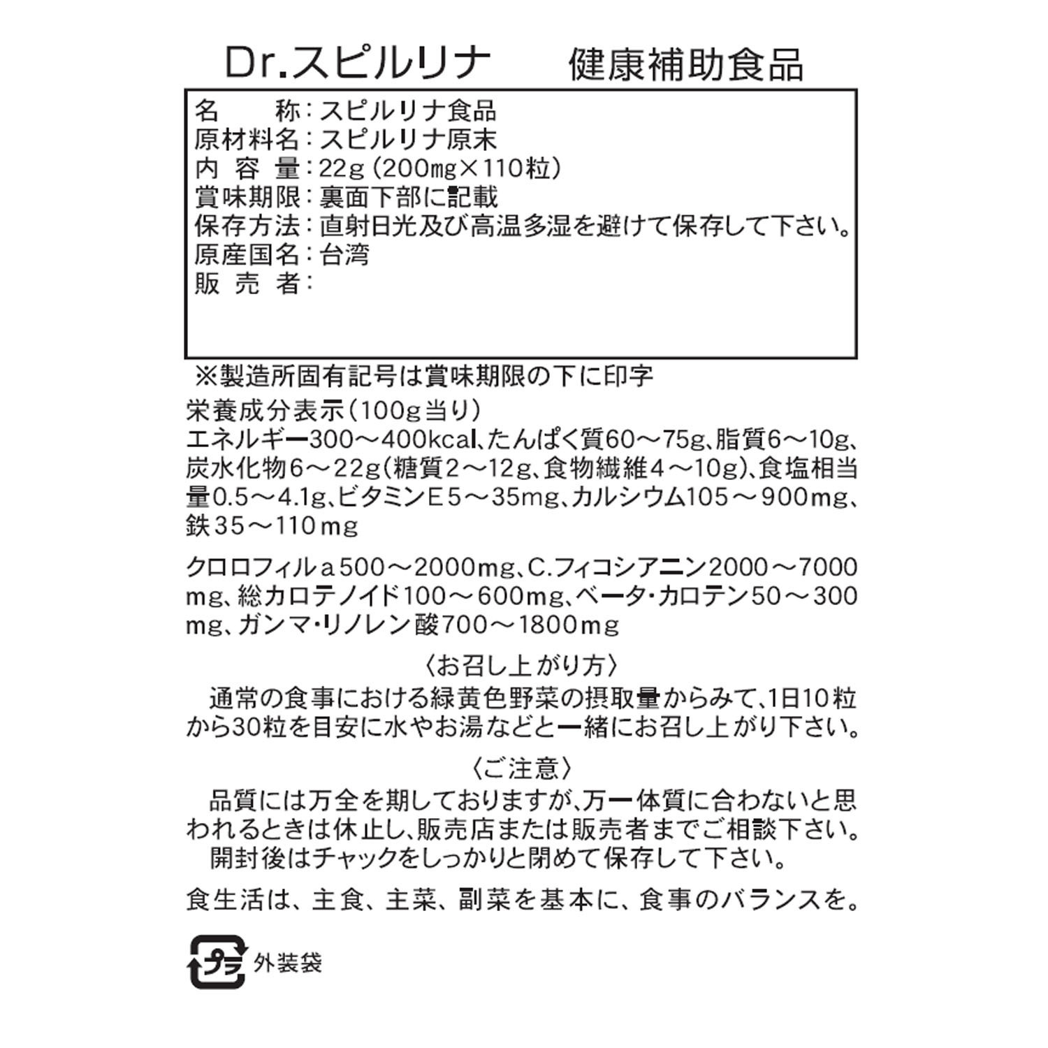 ７３種類の栄養素を含む 世界が認めた スーパーフード ドクター・スピルリナ 増量特別セット
