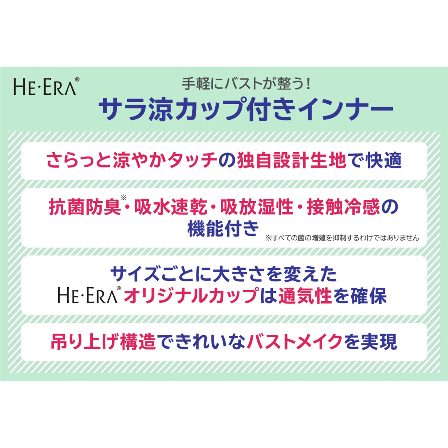 ヘ・エラ 抗菌防臭・接触冷感 サラ凉タッチ 着て簡単にバスト整う！ カップ付キャミソール ２枚セット