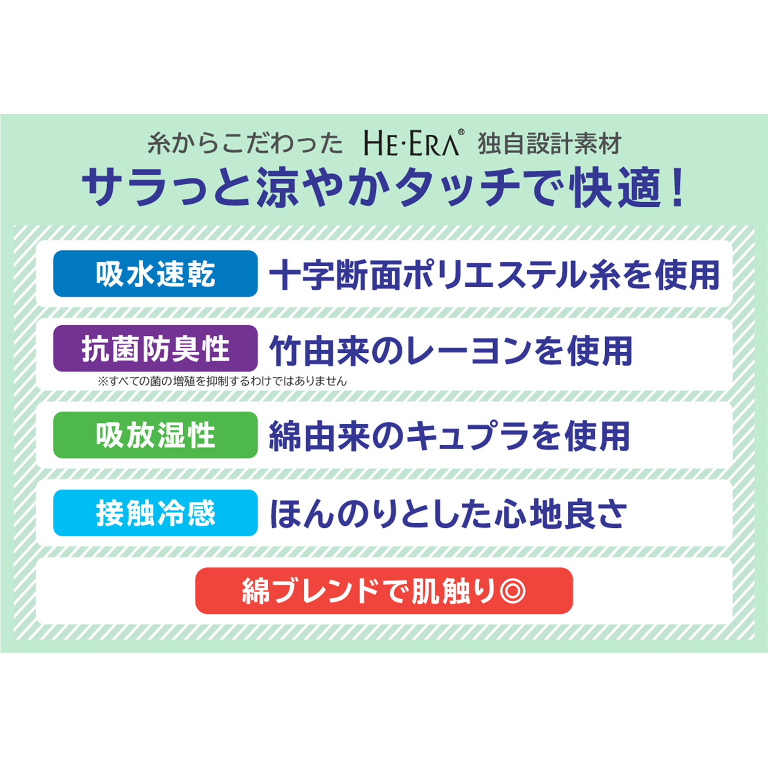 ヘ・エラ 抗菌防臭・接触冷感 サラ凉タッチ 着て簡単にバスト整う！ カップ付スリップ