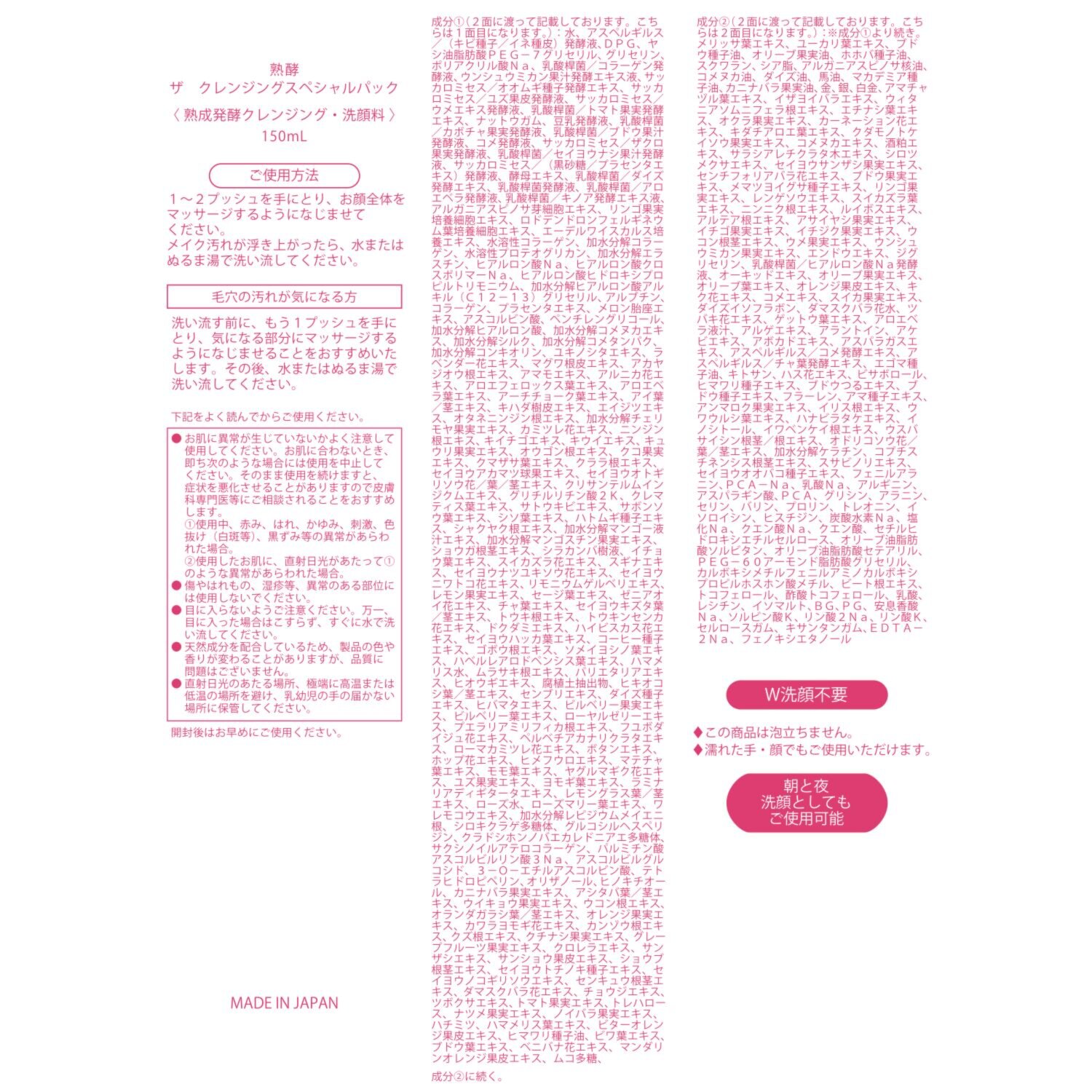 熟酵 エステの感動を届けたい！ 美容成分２９０種類配合 クレンジング洗顔料 新ザ　クレンジング スペシャルパック ４．４本分 デビュー特別セット