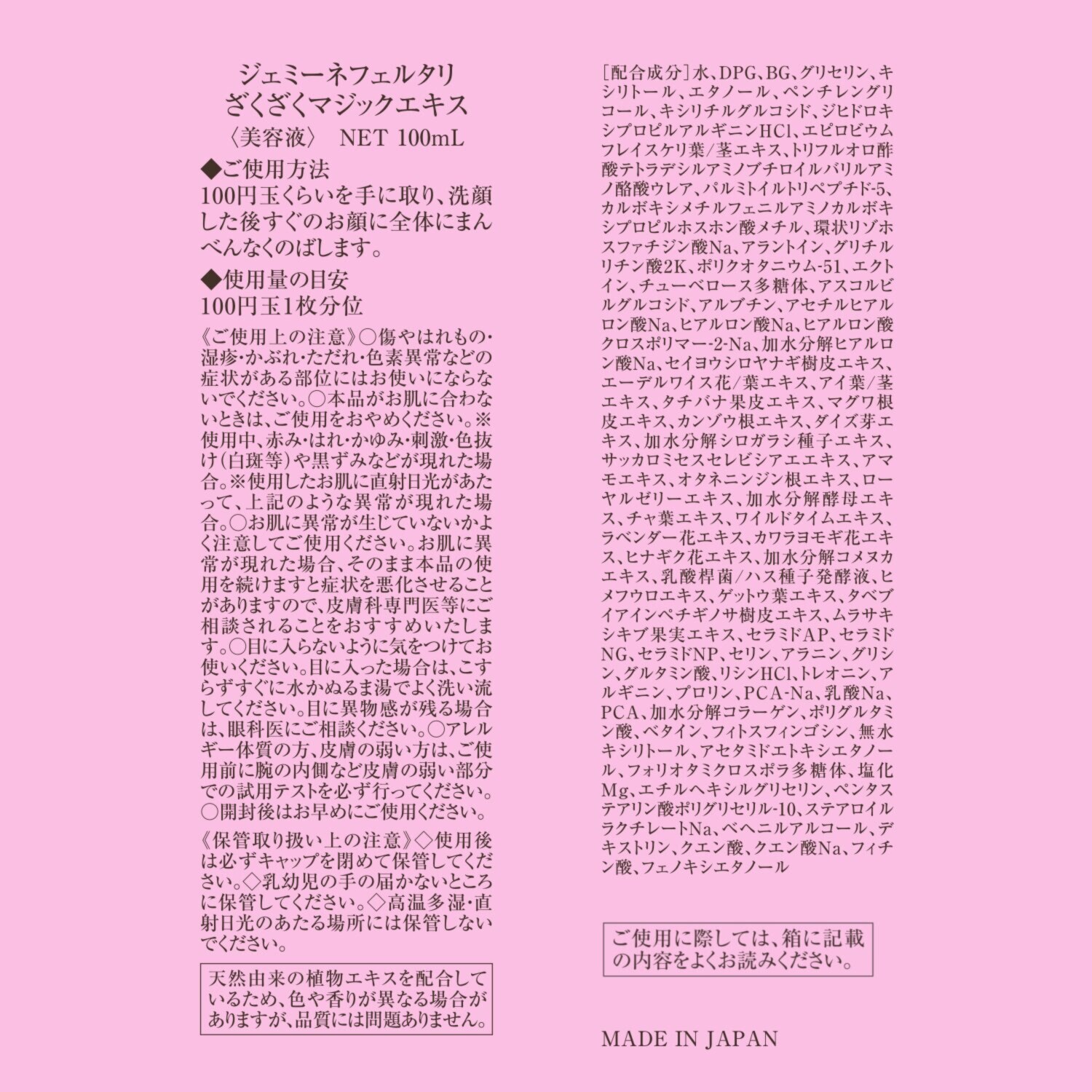 チェンジ 美容成分をざくざく配合！ 乾燥による小ジワを 目立たなくする ざくざくマジックエキス ２本スペシャルセット