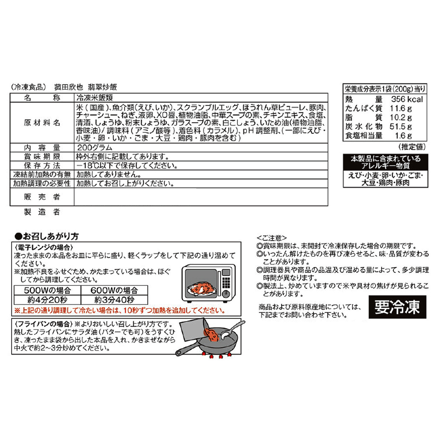 菰田総料理長 本格炒飯４ヶ月頒布会