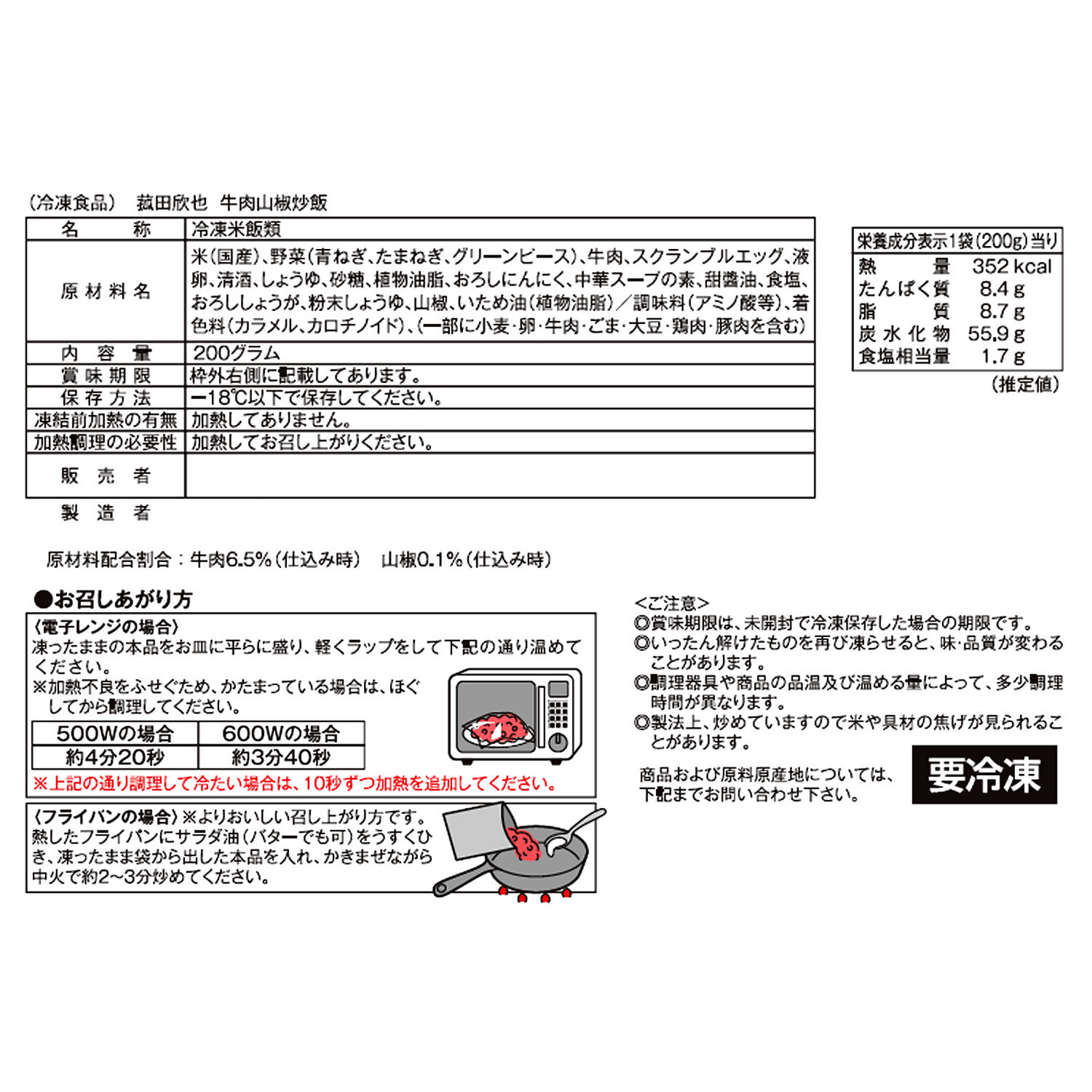 菰田総料理長 本格炒飯４ヶ月頒布会