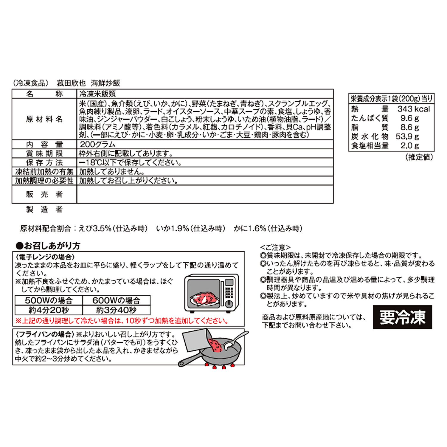 菰田総料理長 本格炒飯４ヶ月頒布会