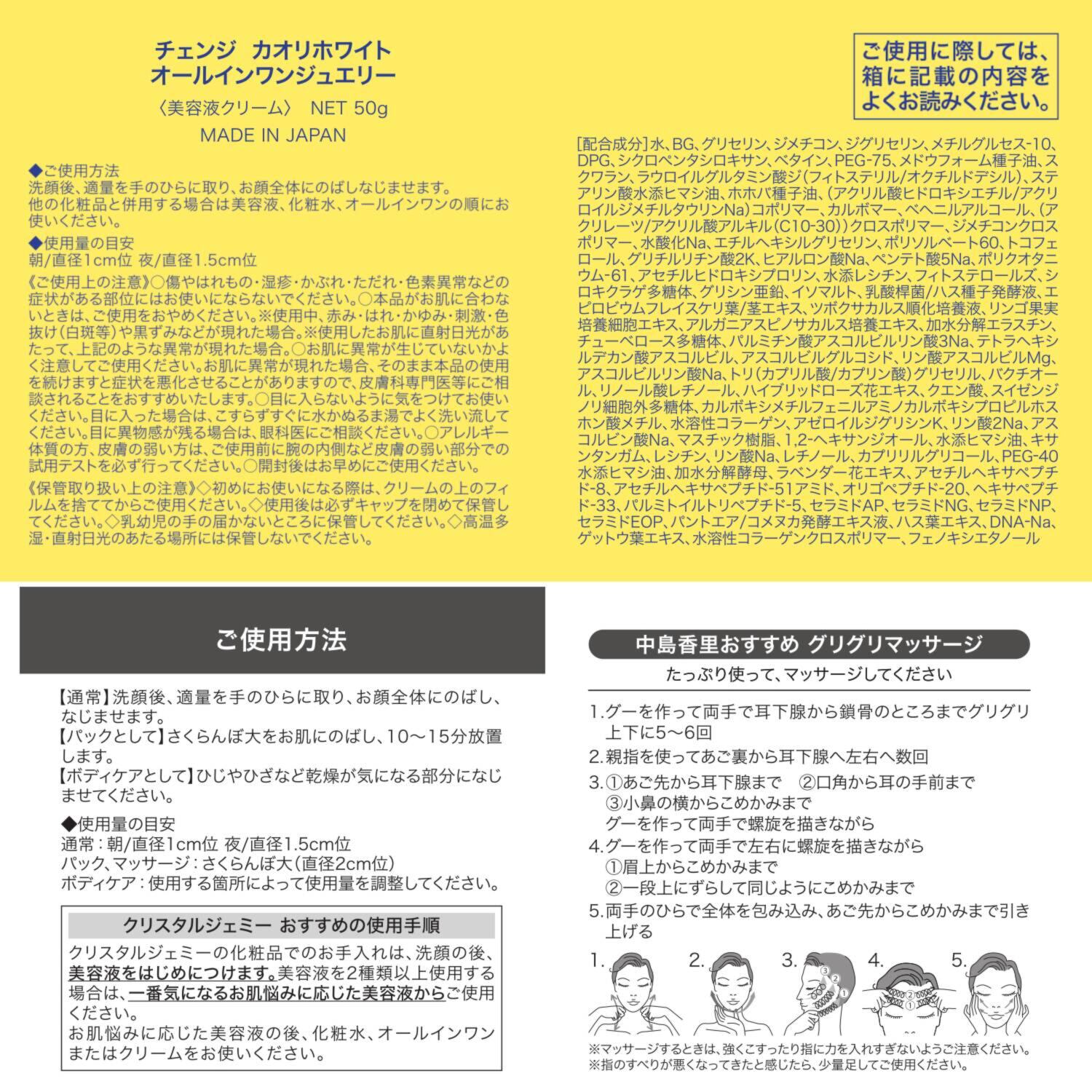 チェンジ 乾燥小じわケアしながら 潤いハリツヤキメ美肌！ 新オールインワン ジュエリー ４．５個分セット