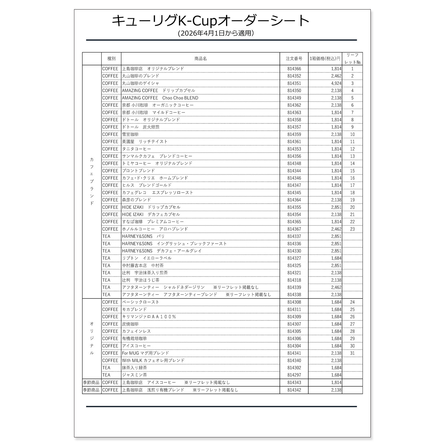 キューリグ カフェの味わいをご自宅で カプセル式 コーヒーメーカー 特別セット ＫＢ−０１