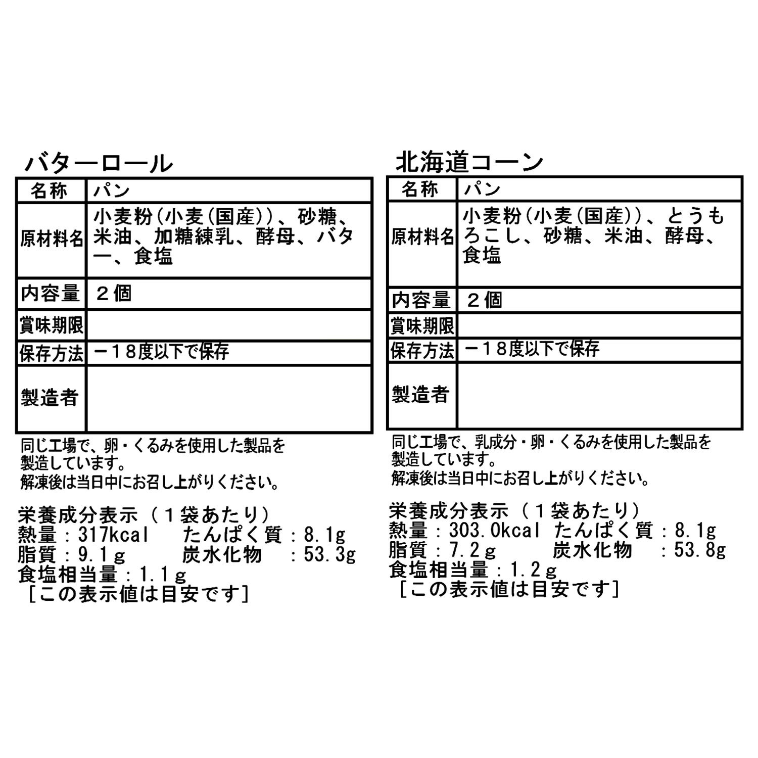 白神こだま酵母使用！ 毎日食べたい こだわりパン２種 ４ヶ月頒布会