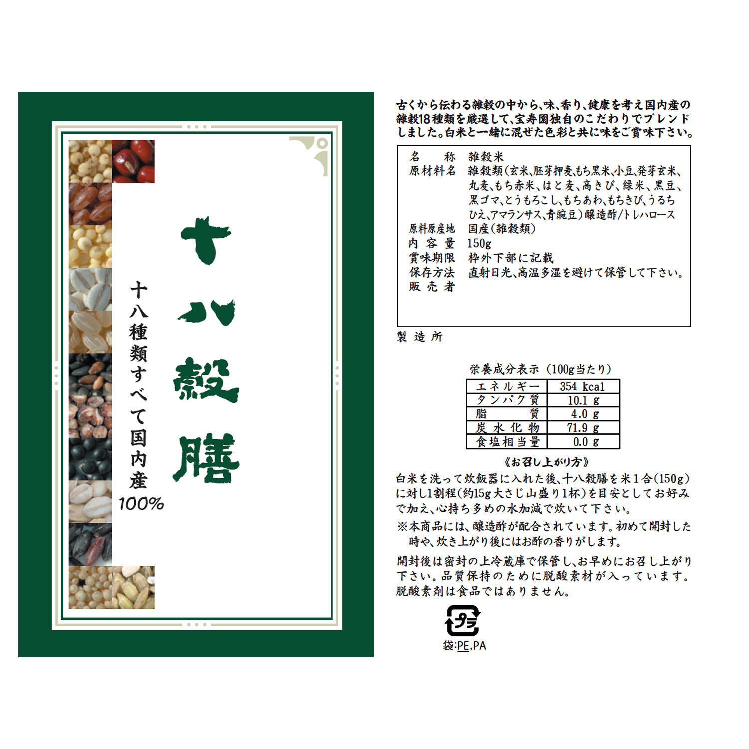 野草十八茶 宝寿園“宝寿茶” ３０周年記念 特別復刻セット