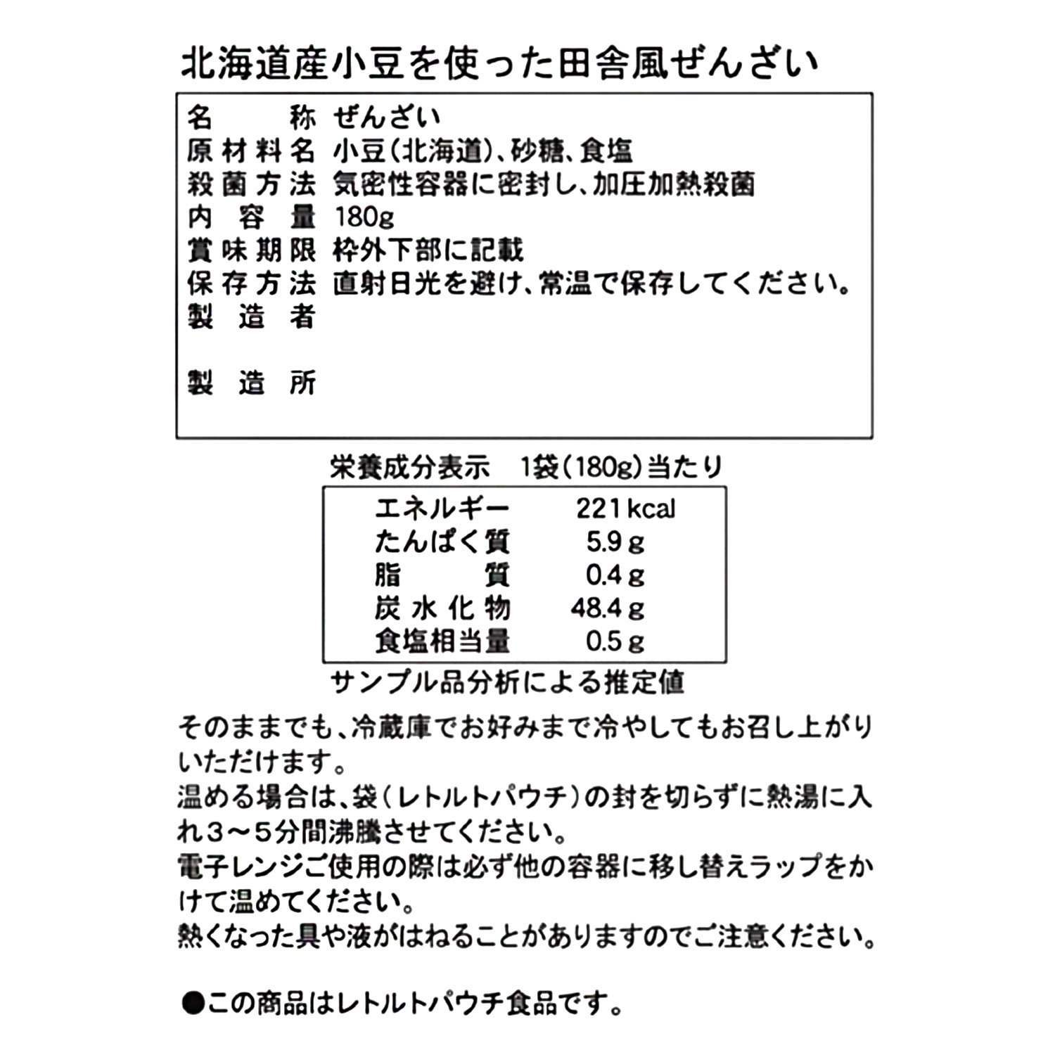 北海道十勝産小豆を使った 田舎風ぜんざい