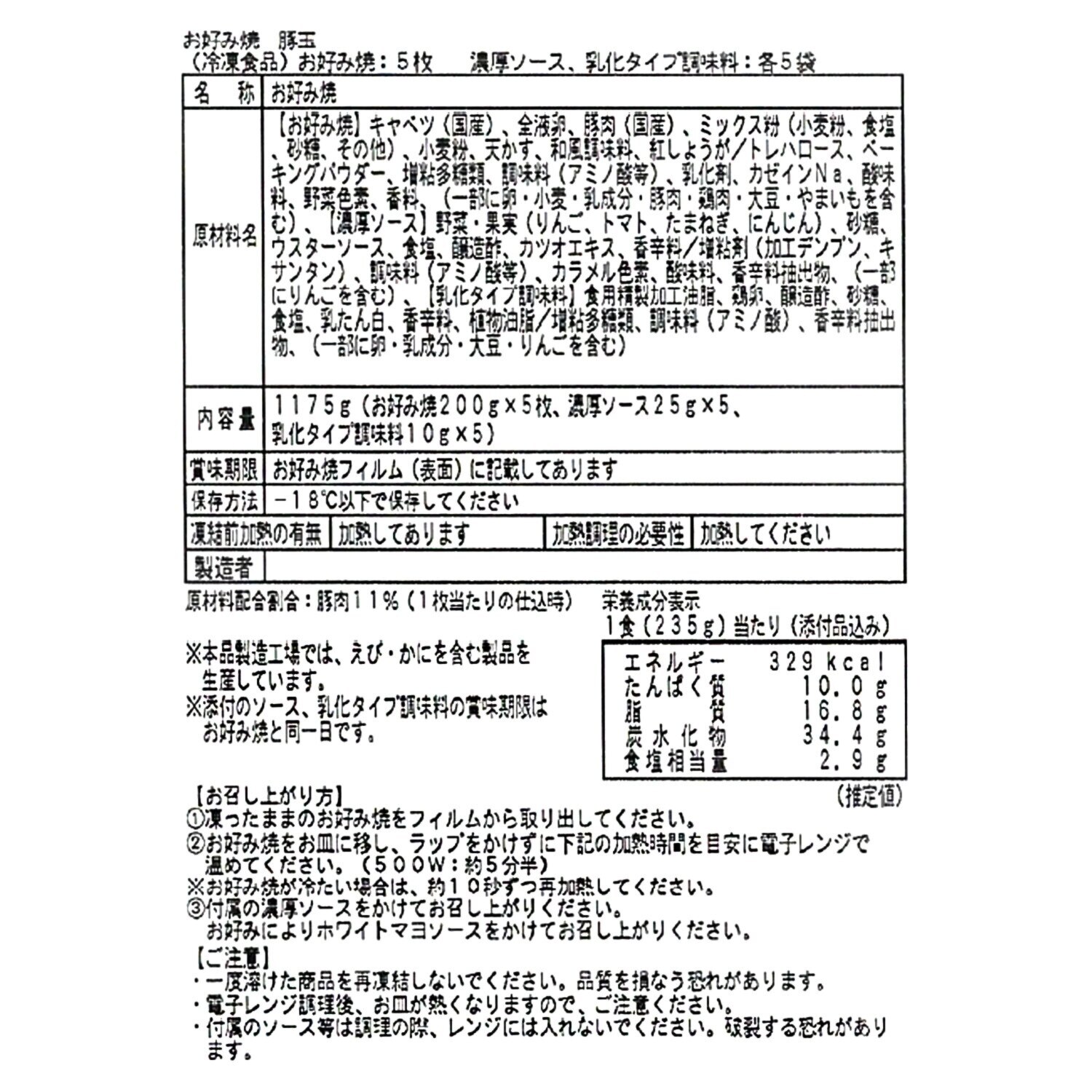 ＜１０食＞ 大阪「ぼてぢゅう」 お店で人気のお好み焼 （豚玉お好み焼）