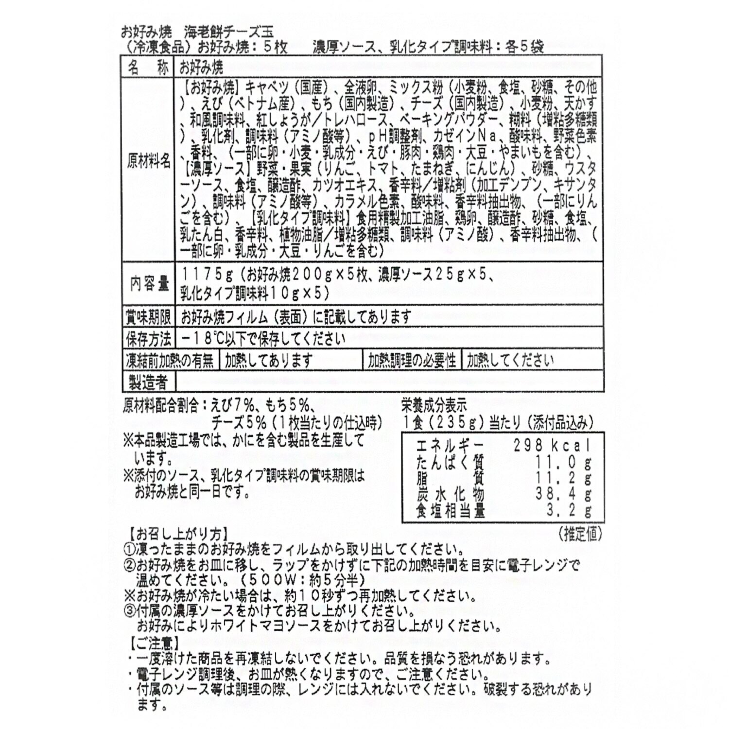 ＜１０食＞ 大阪「ぼてぢゅう」 お店で人気のお好み焼 （海老もちチーズ玉）