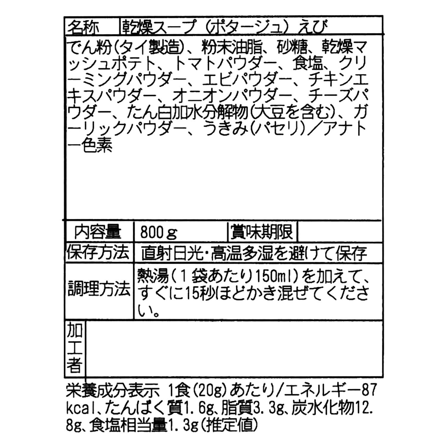 北海道の恵み まろやかな旨み 甘海老のビスクポタージュ
