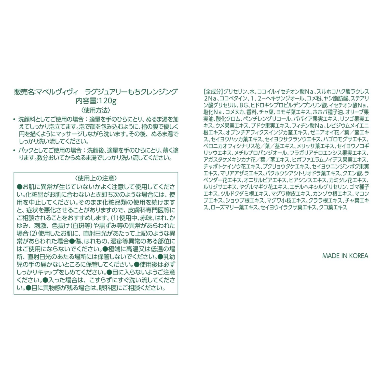 マベルヴィヴィ お餅のようなテクスチャー キメを整えてお肌引き締め ハリツヤ潤い美肌へ ラグジュアリー もちクレンジング デビュー２個セット