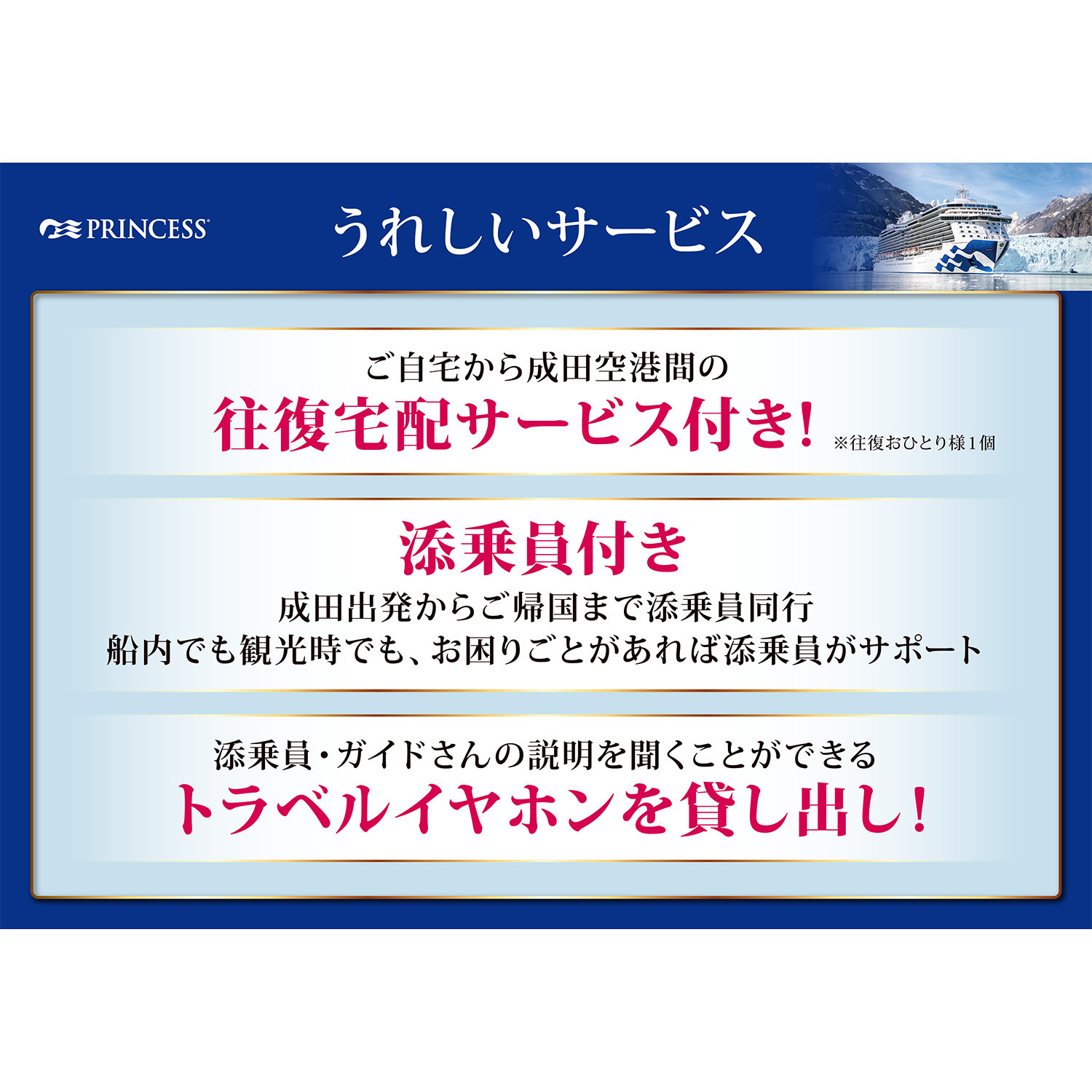 ３０周年特別企画 大自然の絶景を巡る ロイヤル・プリンセス アラスカクルーズ１０日間 ＜ジュニアスイート＞