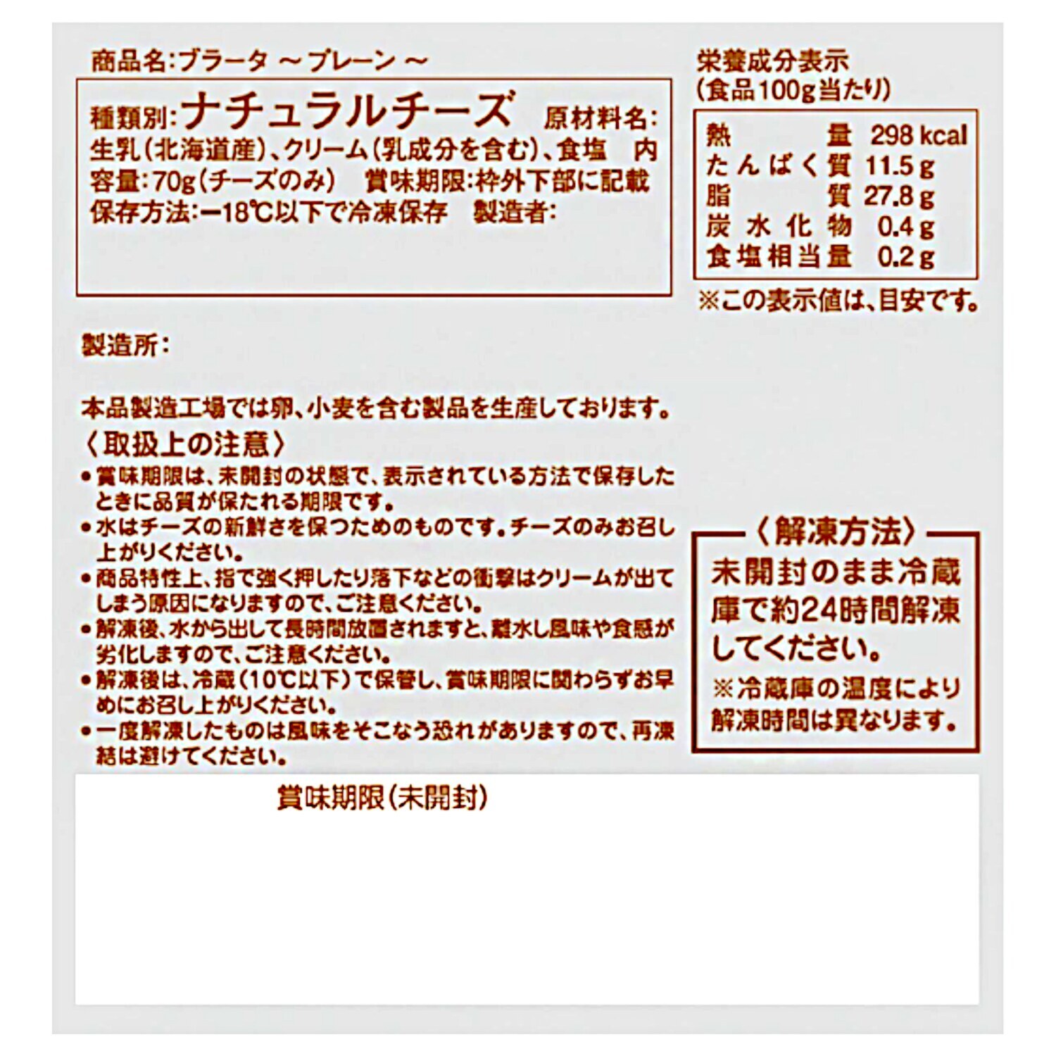 花畑牧場 こだわりの ナチュラルチーズ ４ヶ月頒布会