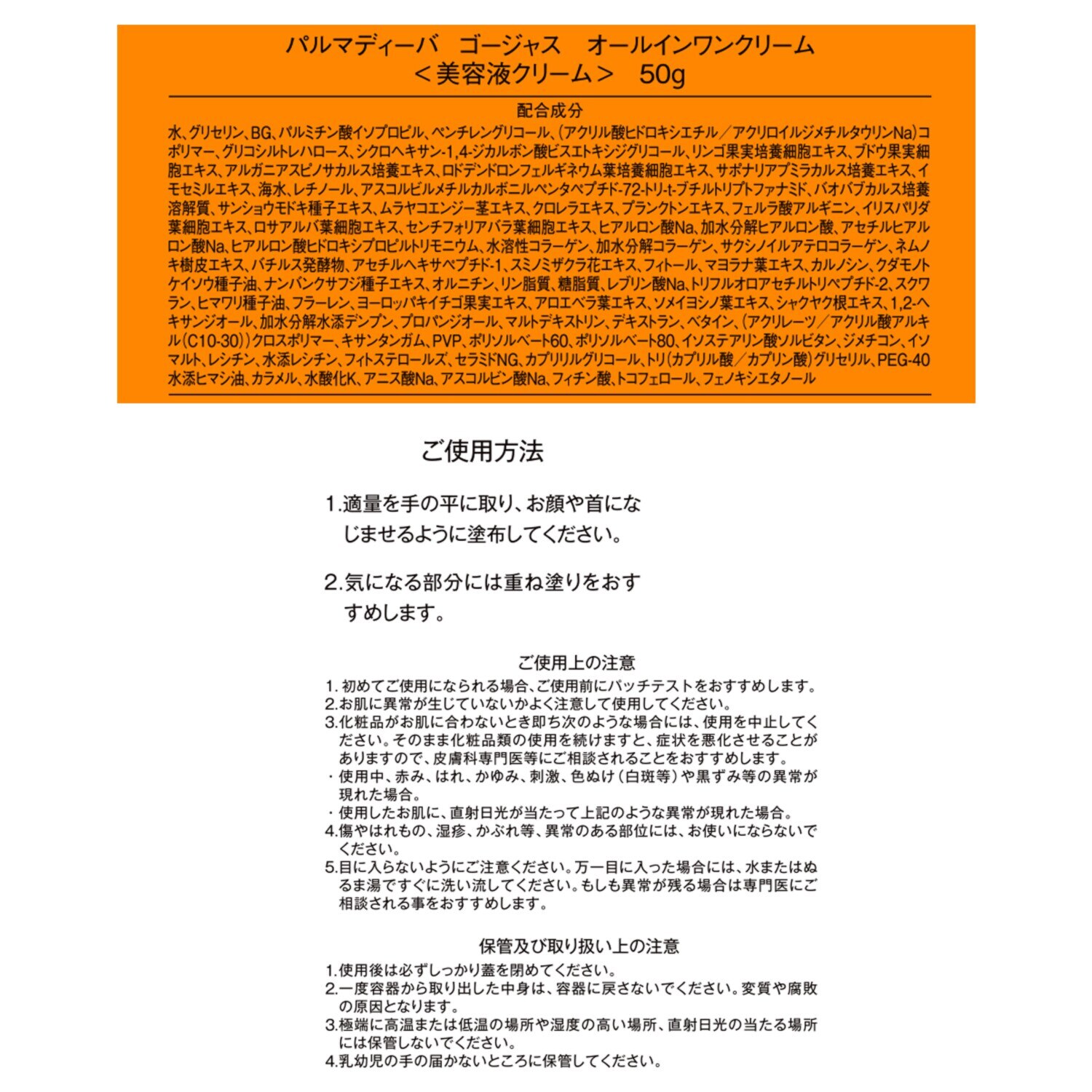 リニューアル前商品 パルマディーバ 先端バイオサイエンス成分 配合で潤いハリツヤ肌！ ゴージャス オールインワンクリーム （美容液クリーム） 