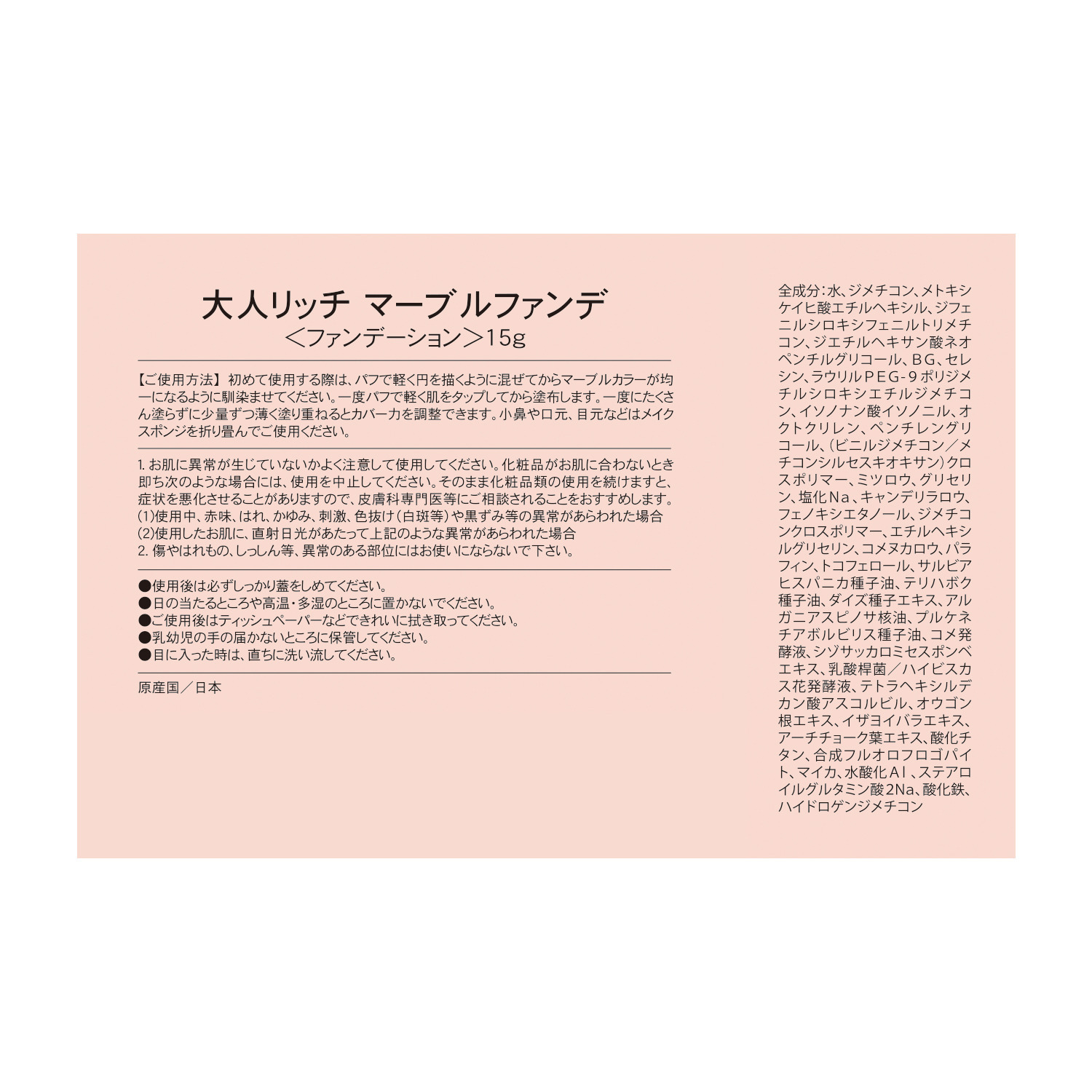 大人リッチ 加藤タキ監修 ハリツヤ気品美肌演出＆ つけている間潤いケア １品１１機能！ マーブルファンデ＋ レフィルセット