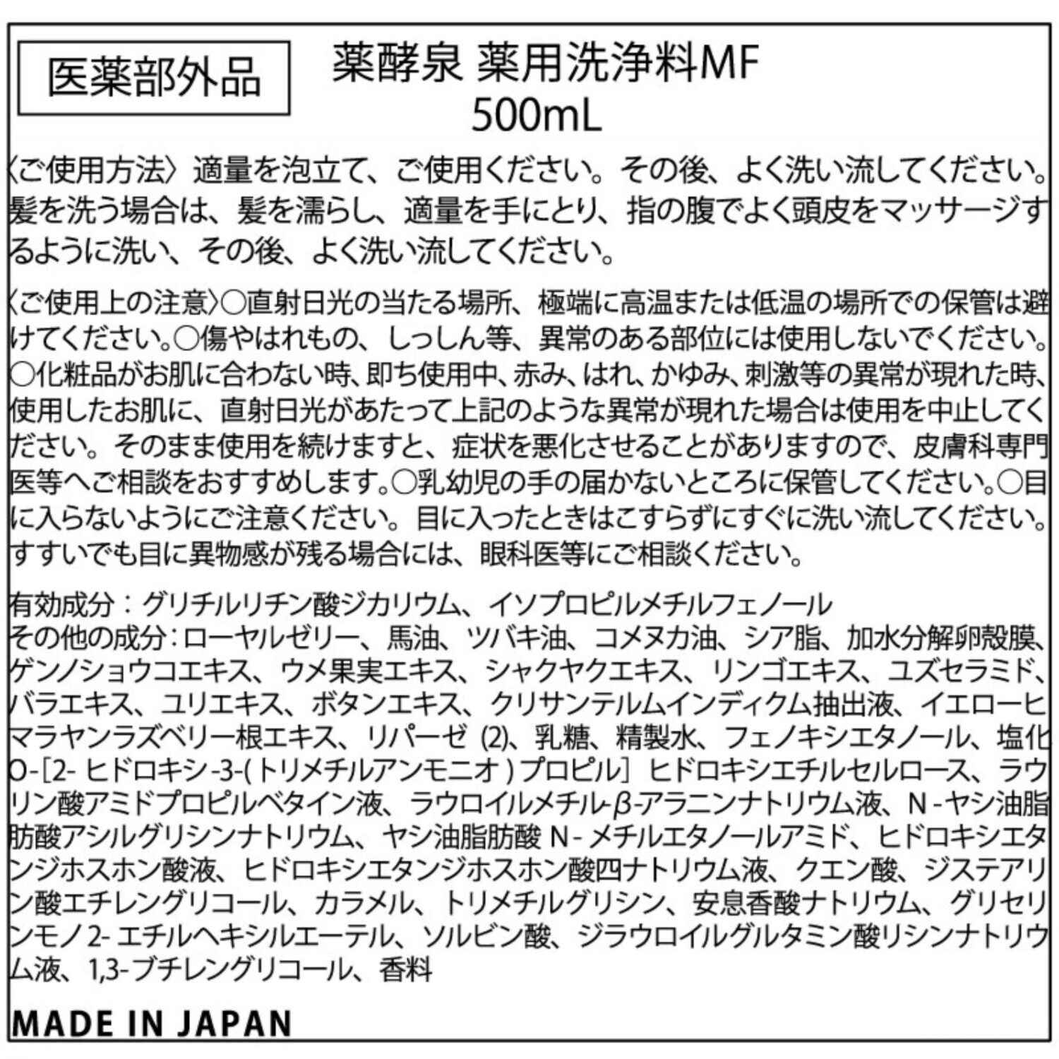 髪から全身まで使える！ 生ローヤルゼリー配合で しっとりなめらか 薬酵泉　薬用全身洗浄料 （薬用洗浄料ＭＦ） エンジェルプレミア ４本限定セット