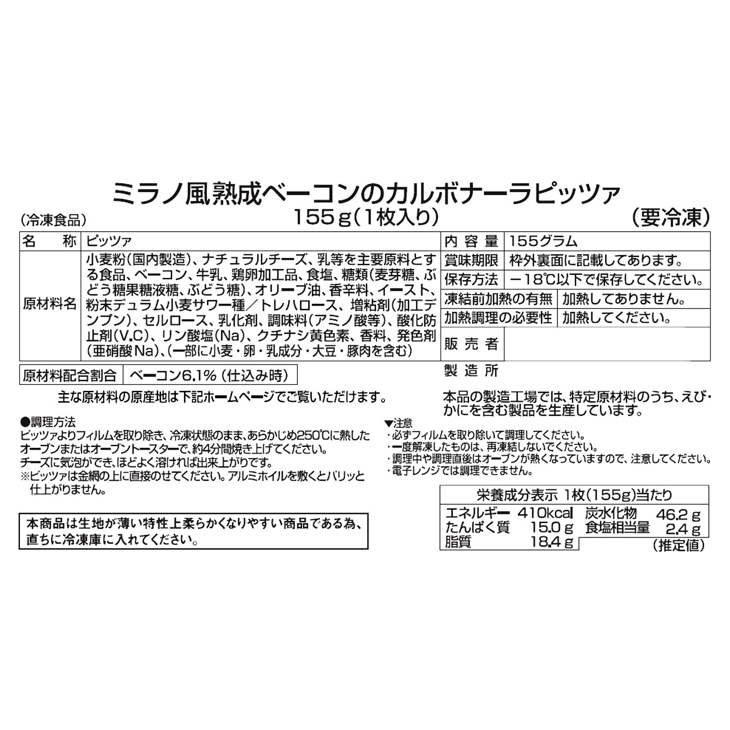 ＭＣＣ ミラノ風薄焼きピッツァ ２種セット （ジェノベーゼ、 　カルボナーラ）