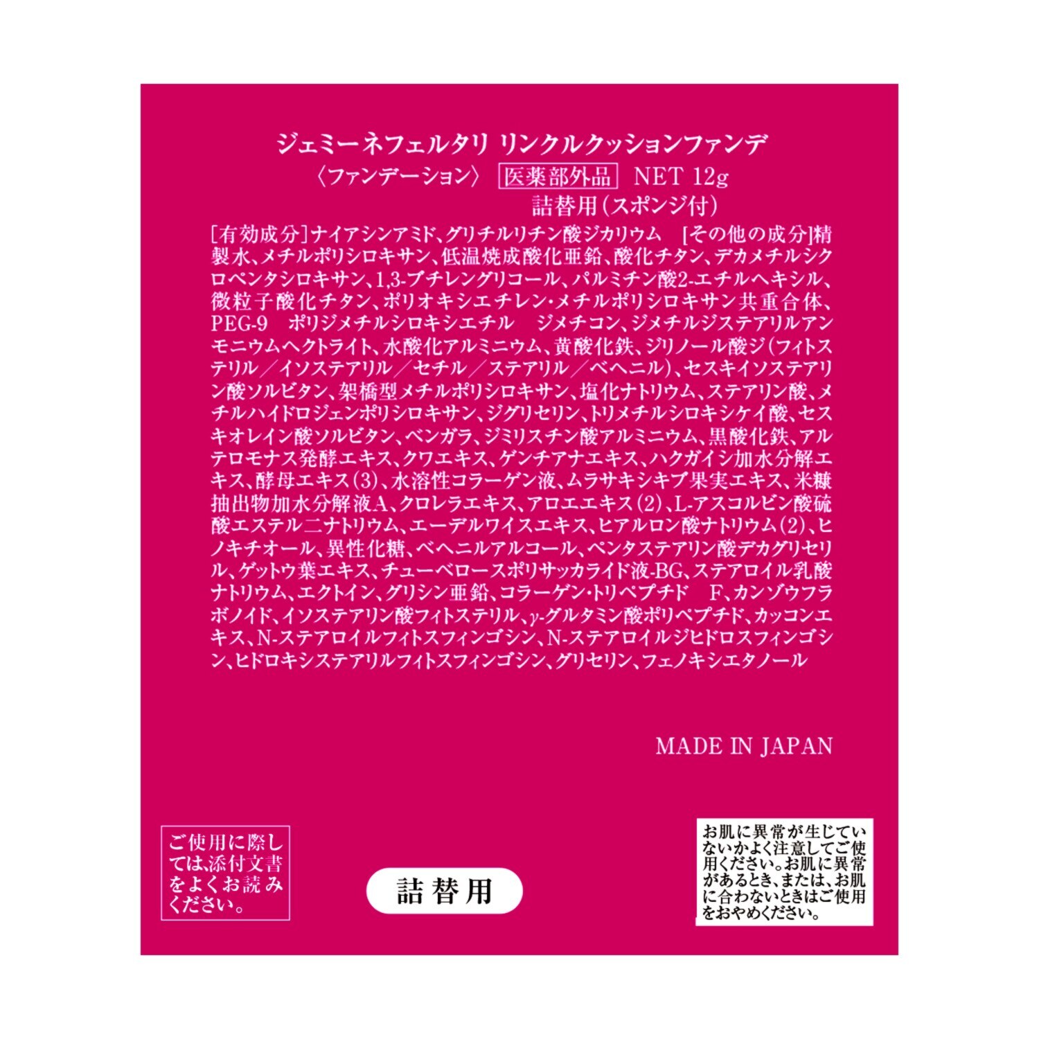 リニューアル前商品 チェンジ シワ改善＆美白 リンクル クッションファンデ レフィル２個セット