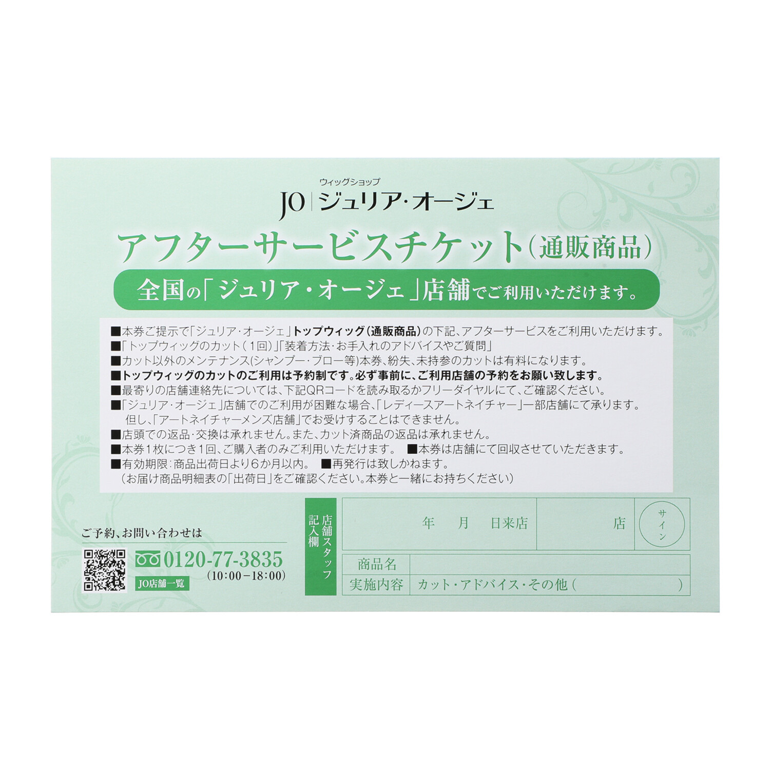 アートネイチャー　ＪＯ 自然なボリューム 簡単装着 タッチデシュシュ コールドフレッシュ付き 特別セット