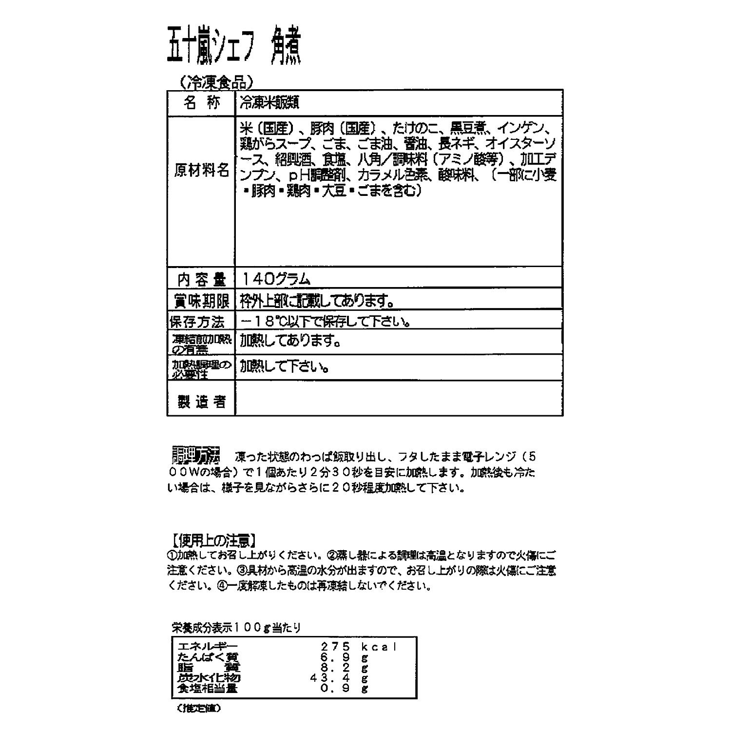 五十嵐美幸 わっぱ飯４ヶ月頒布会