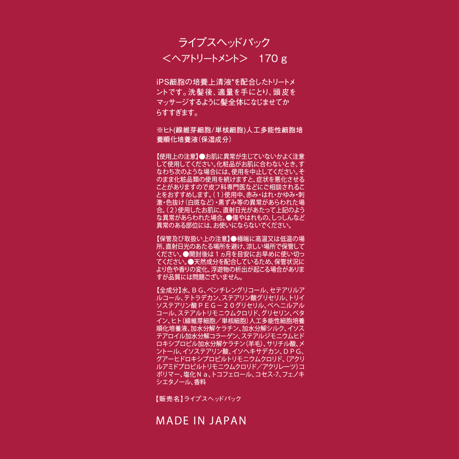 アートネイチャー 注目の先端保湿成分配合 頭皮＆毛髪ケア！ ライプスヘッドパック （ヘアトリートメント） ２本セット