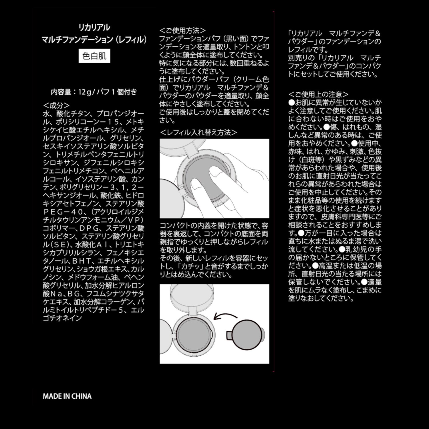 リカリアル ６０秒で簡単！ メイク効果で透明感のある 輝くツヤ肌に仕上がる マルチファンデ＆パウダー ファンデ３個分 スペシャルセット