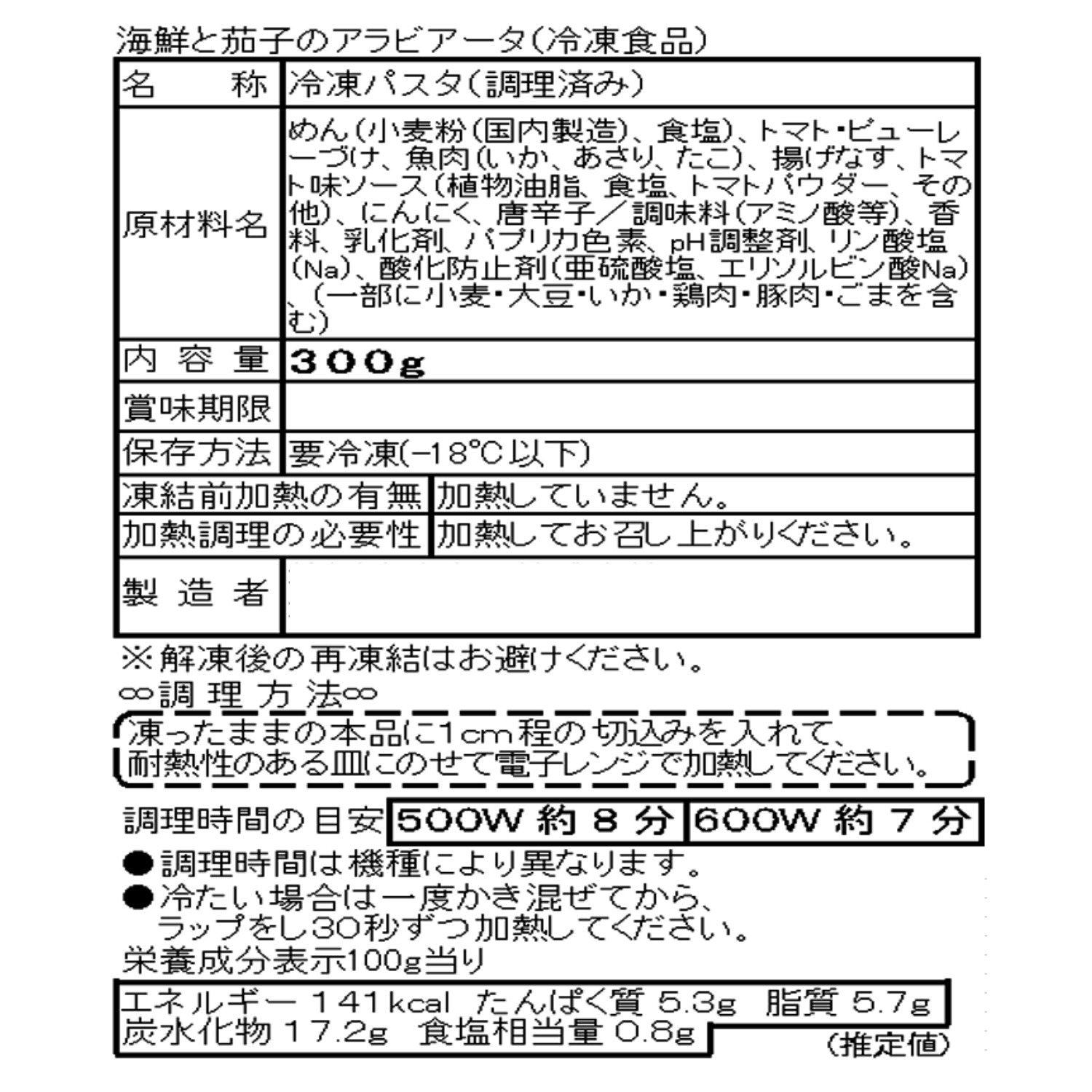 レンジで簡単！ 本格海鮮生パスタ ３種セット
