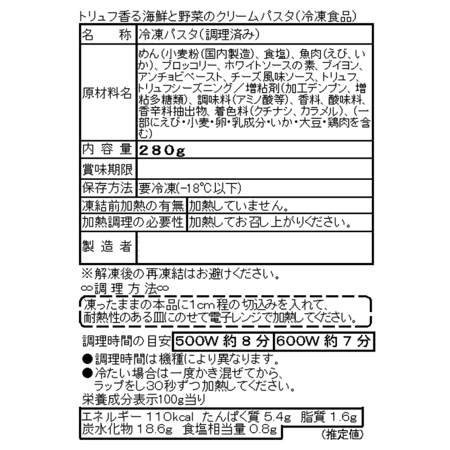 レンジで簡単！ 本格海鮮生パスタ ３種セット