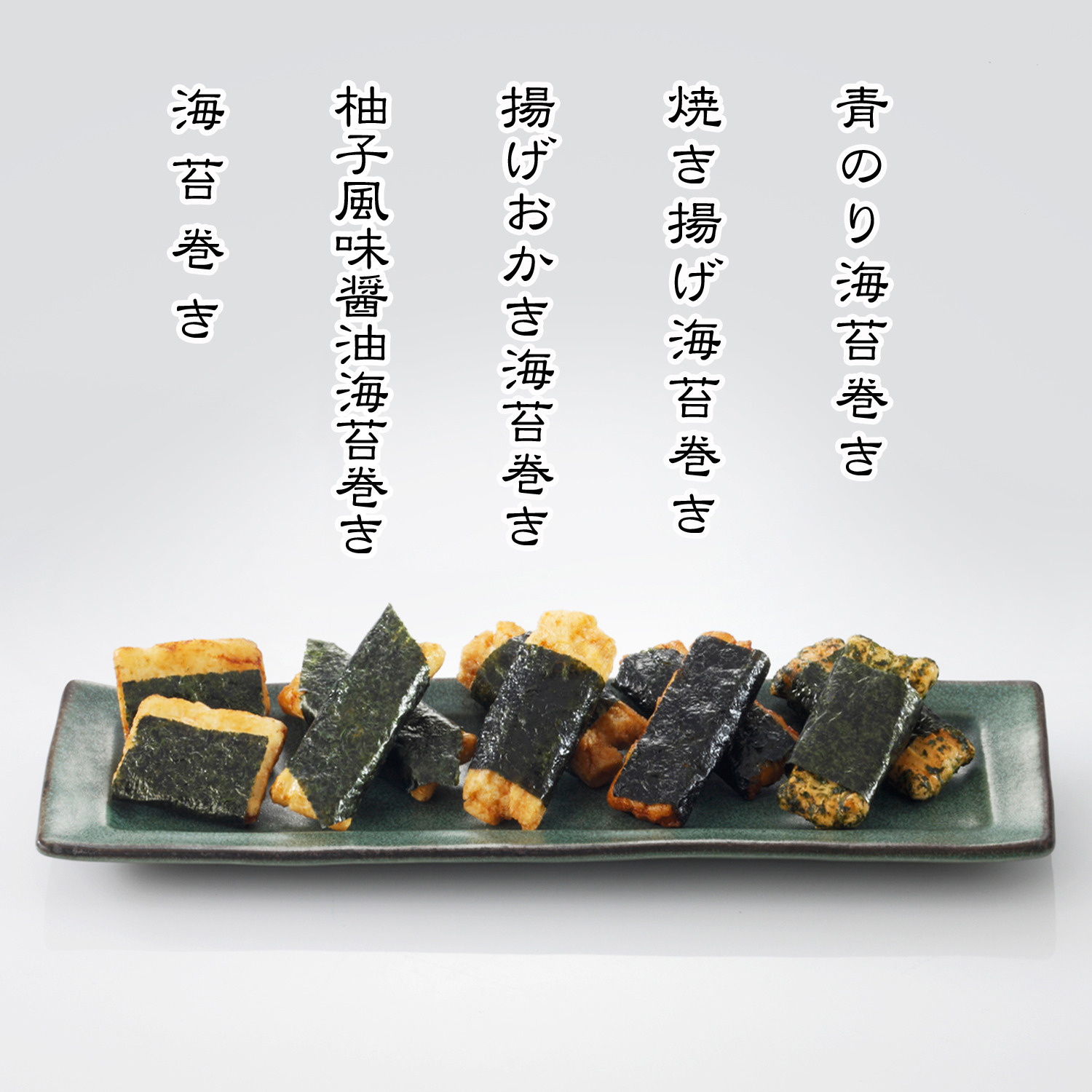 両国　東あられ本鋪 こだわりおかき （海苔おかき 　食べ比べ５種）
