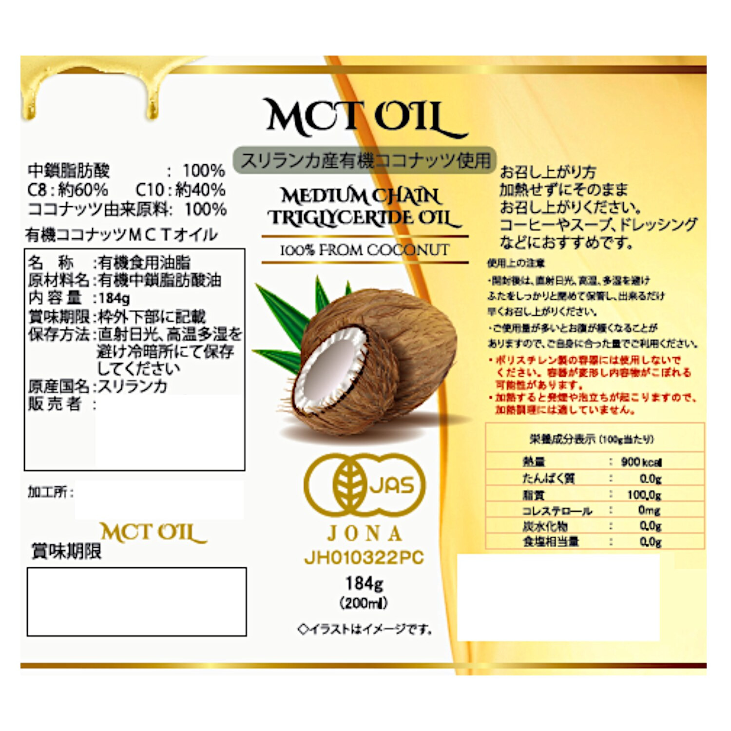 スリランカ産 有機ココナッツ１００％！ ＭＣＴオイル