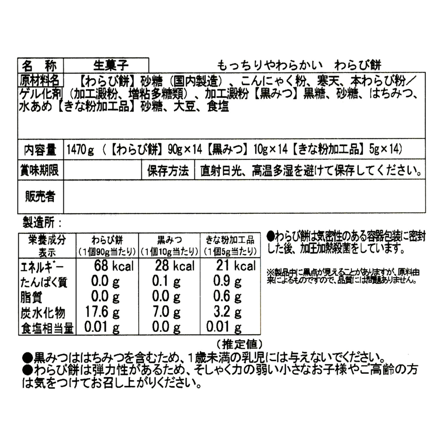 泉万 もっちりやわらかい わらび餅