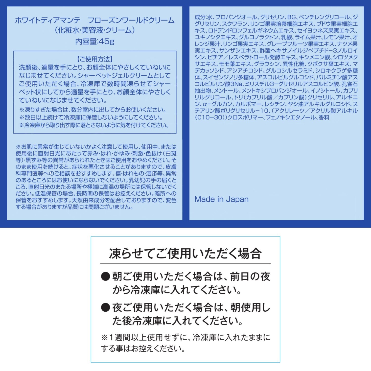 ホワイトディアマンテ 潤い肌引き締めケア！ 冷凍庫で冷やして使える 新感覚のジェルクリーム フローズンワールド クリーム デビュー２個セット