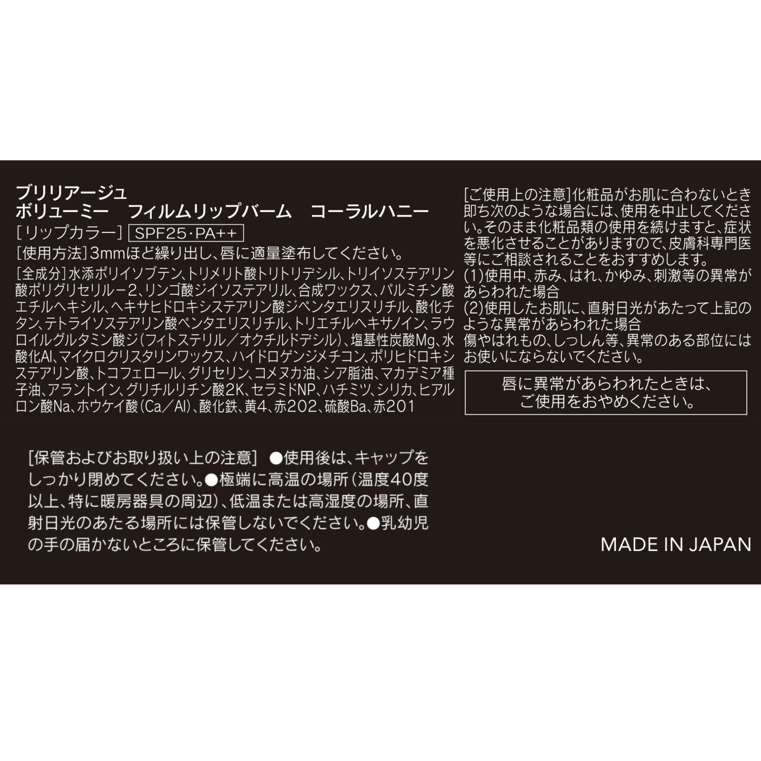 ブリリアージュ フィルムのように密着 ひと塗りでむっちりとした ツヤのある唇に仕上げる ボリューミーフィルム リップバーム ＜コーラルハニー＞ 特別セット