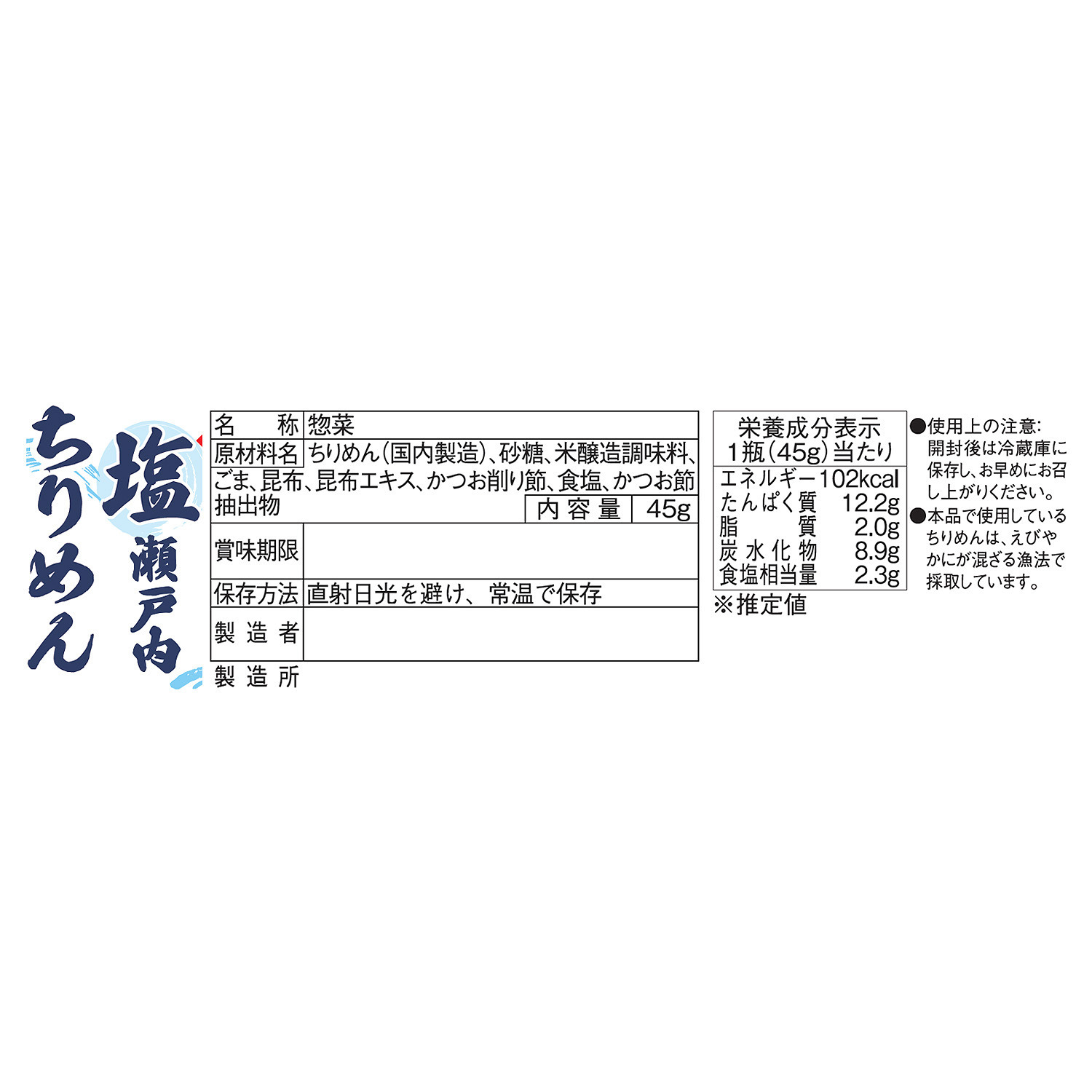 瀬戸内ちりめんの 魅力を楽しむ４ヶ月頒布会