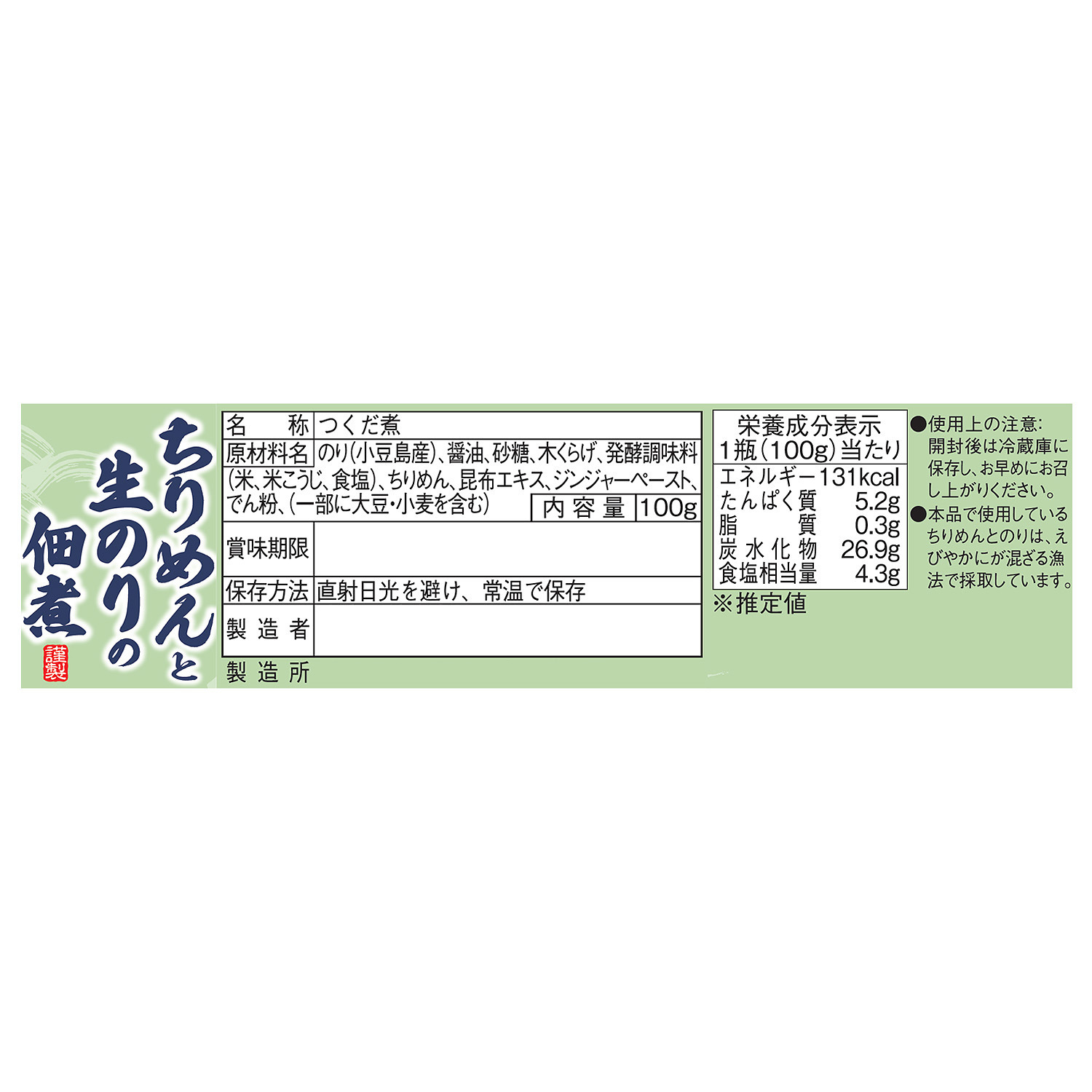 瀬戸内ちりめんの 魅力を楽しむ４ヶ月頒布会