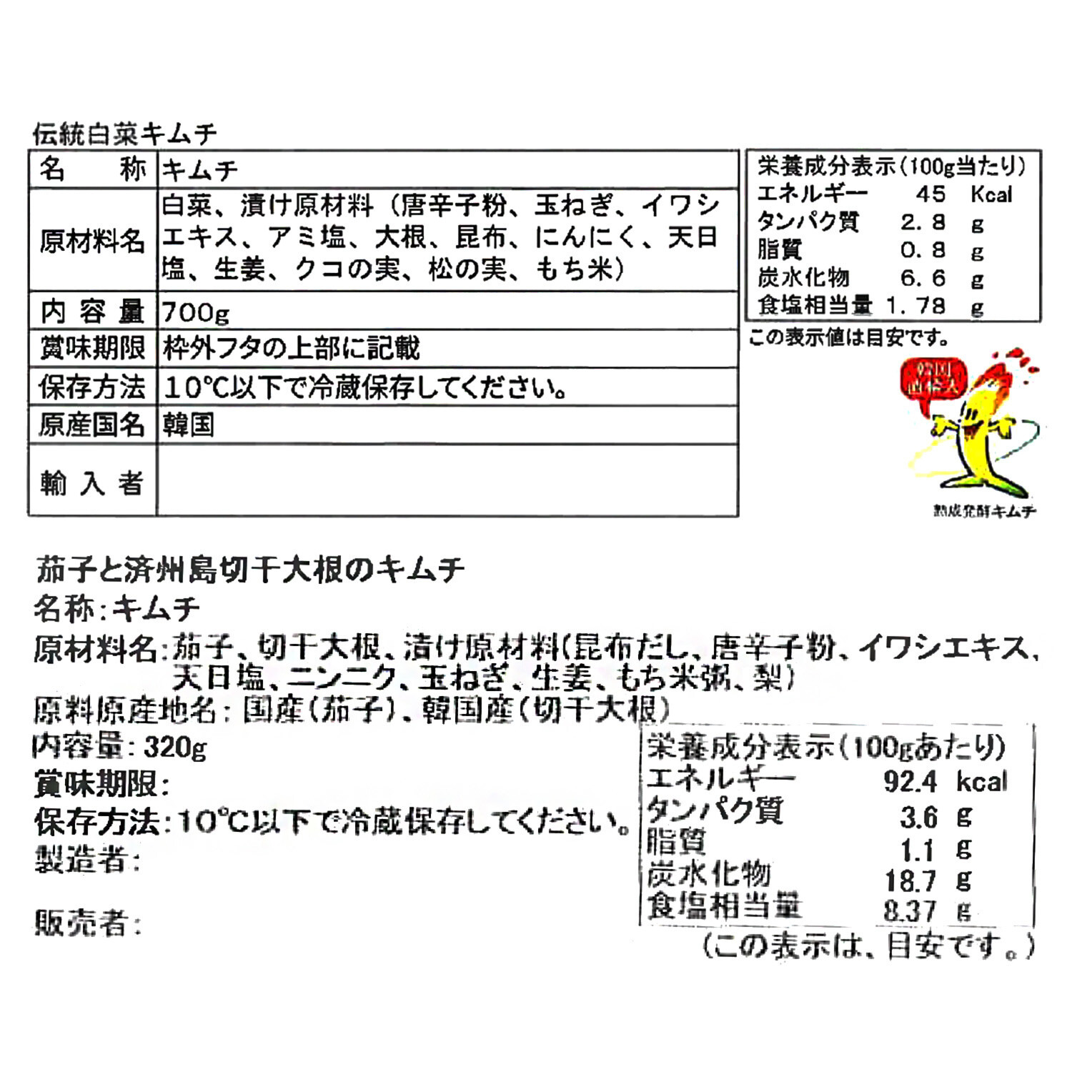 崔（チェ）さんの 伝統白菜キムチと 季節のキムチ６ヶ月頒布会