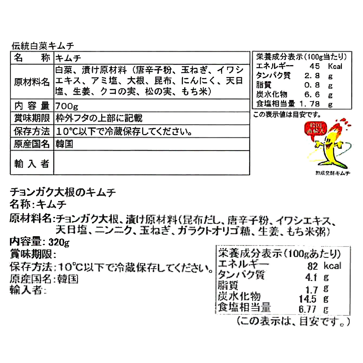 崔（チェ）さんの 伝統白菜キムチと 季節のキムチ６ヶ月頒布会