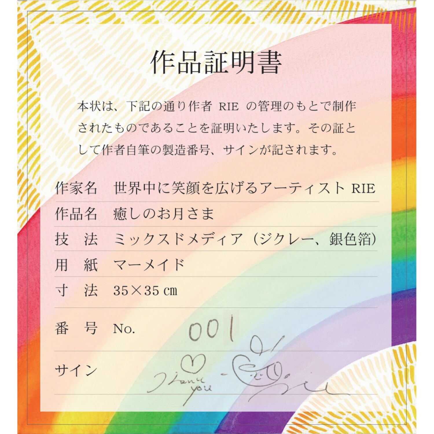 たまふり屋 笑顔のアーティスト ＲＩＥの 幸せアート『天空』