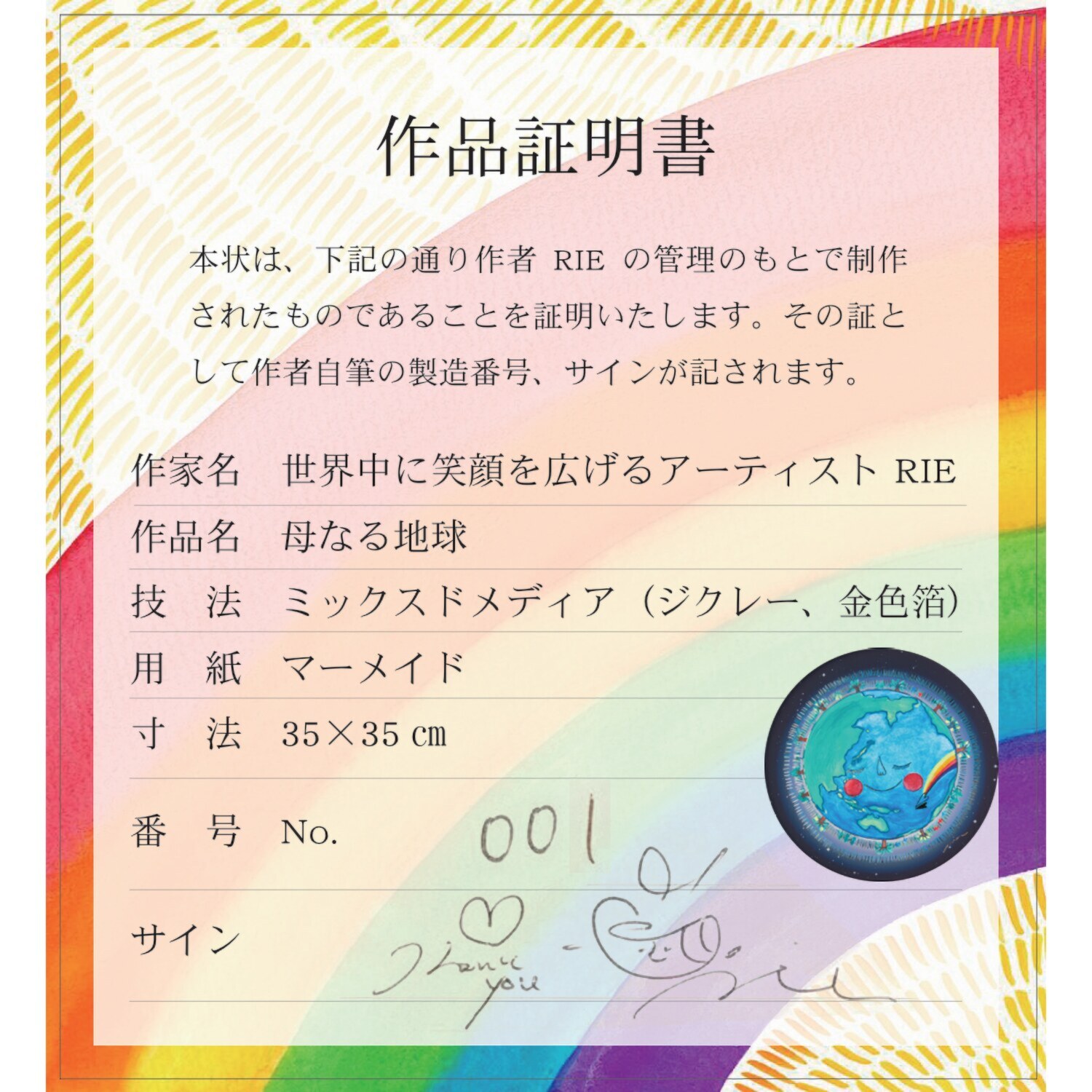 たまふり屋 笑顔のアーティスト ＲＩＥの 幸せアート『天空』