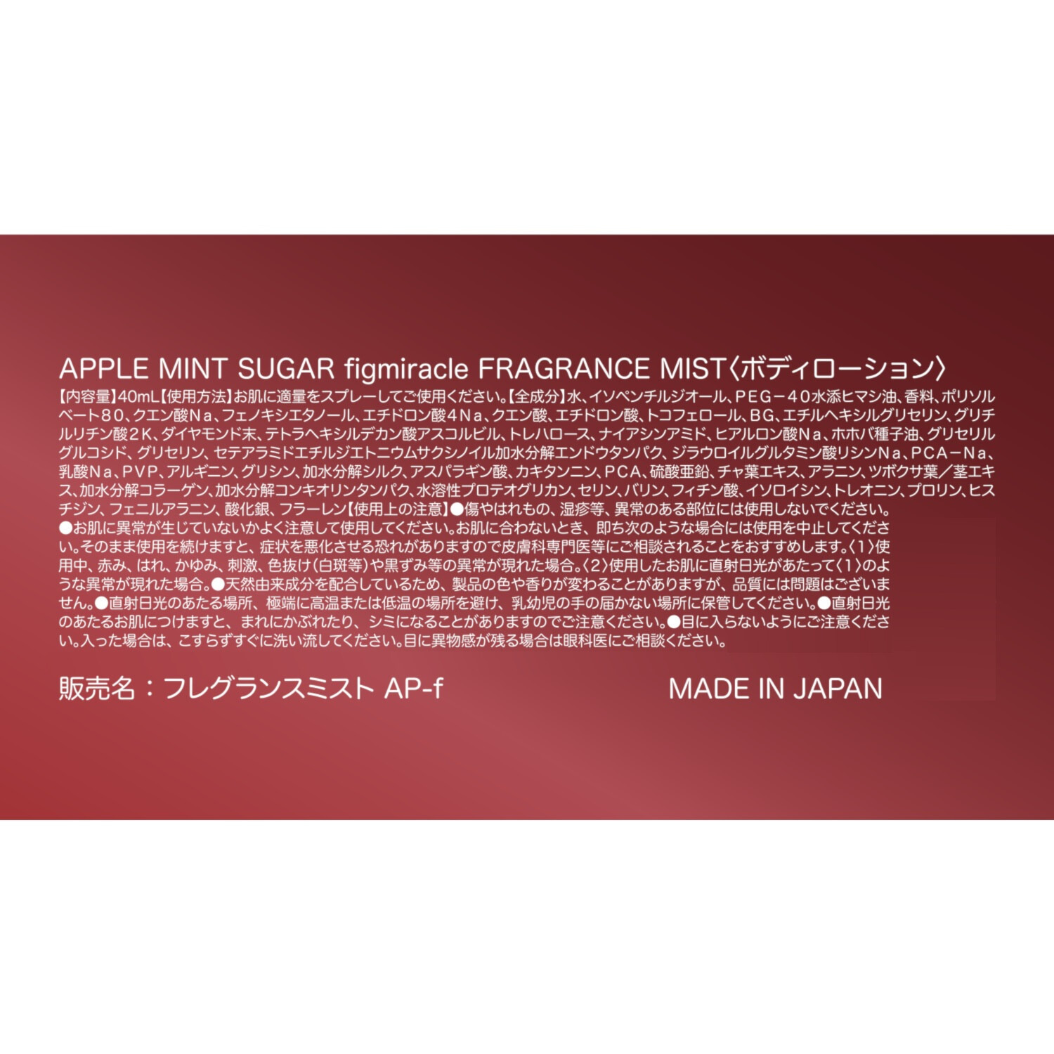 アップルミントシュガー ウッディでミルキーな香り フレグランスミスト フィグミラクル ２本特別セット