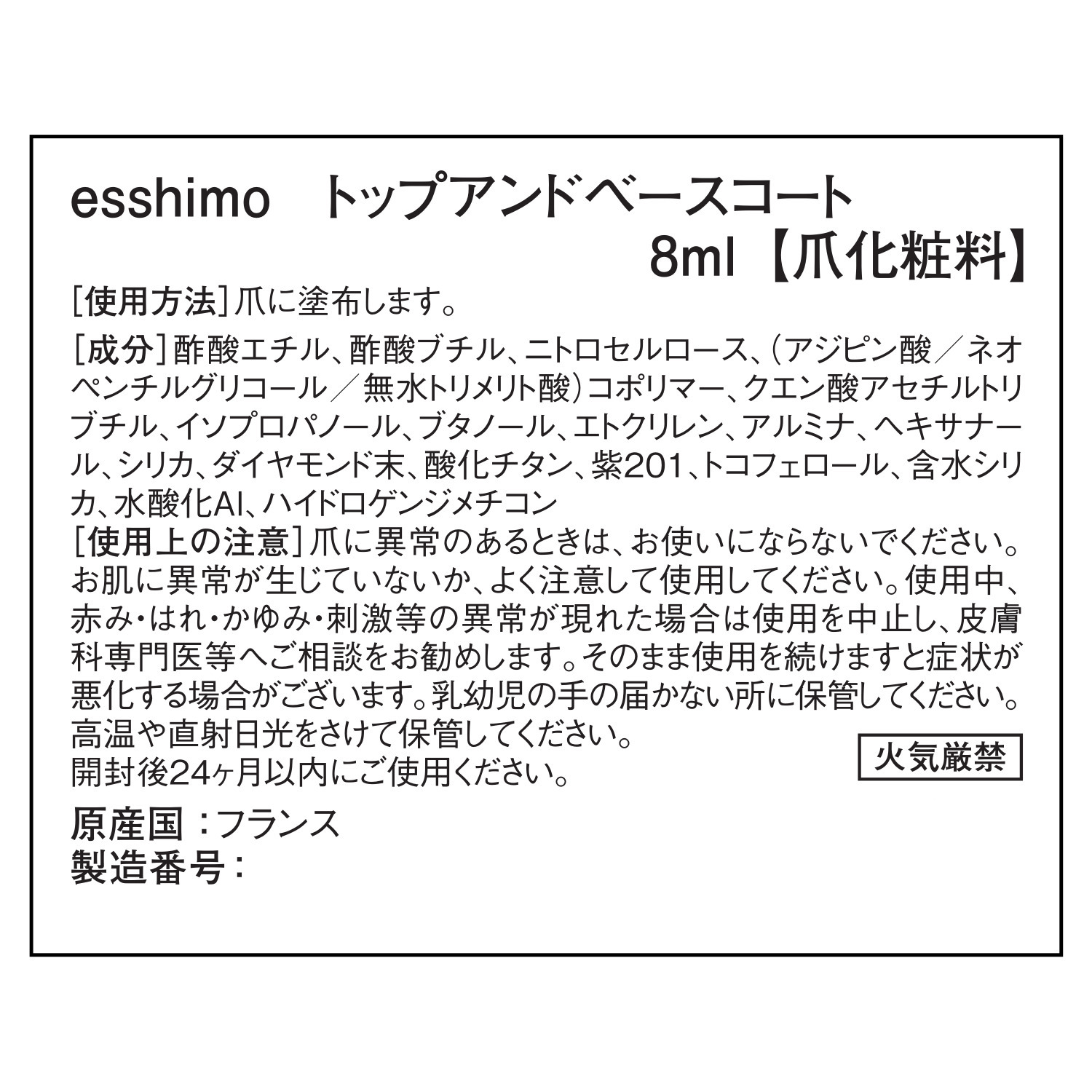 エッシーモ コーティングして 爪を補修、保護する トップアンドベースコート デビュー２個セット