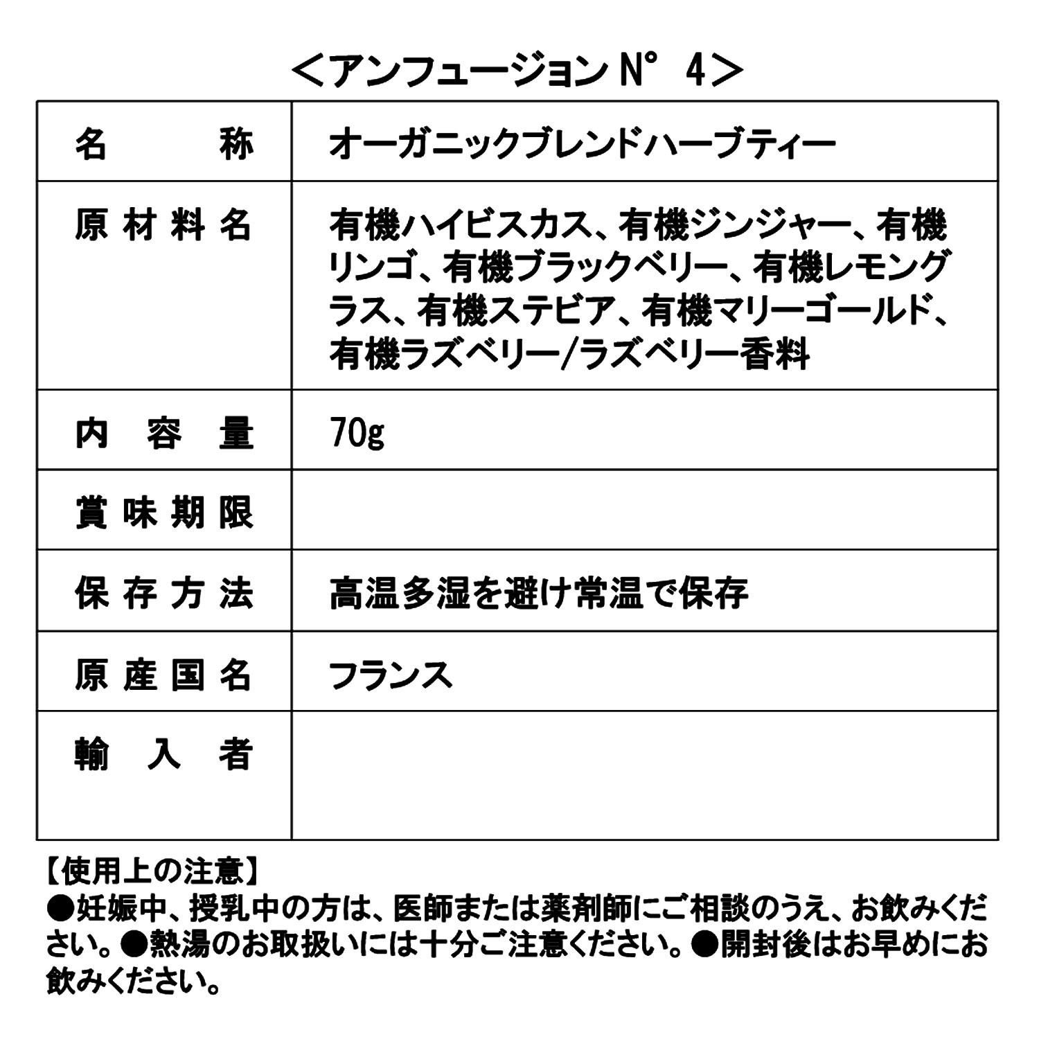 プロヴァンスダンタン オーガニックハーブティー アンフュージョンボトル フルーツハーブティー 夏のスペシャルセット